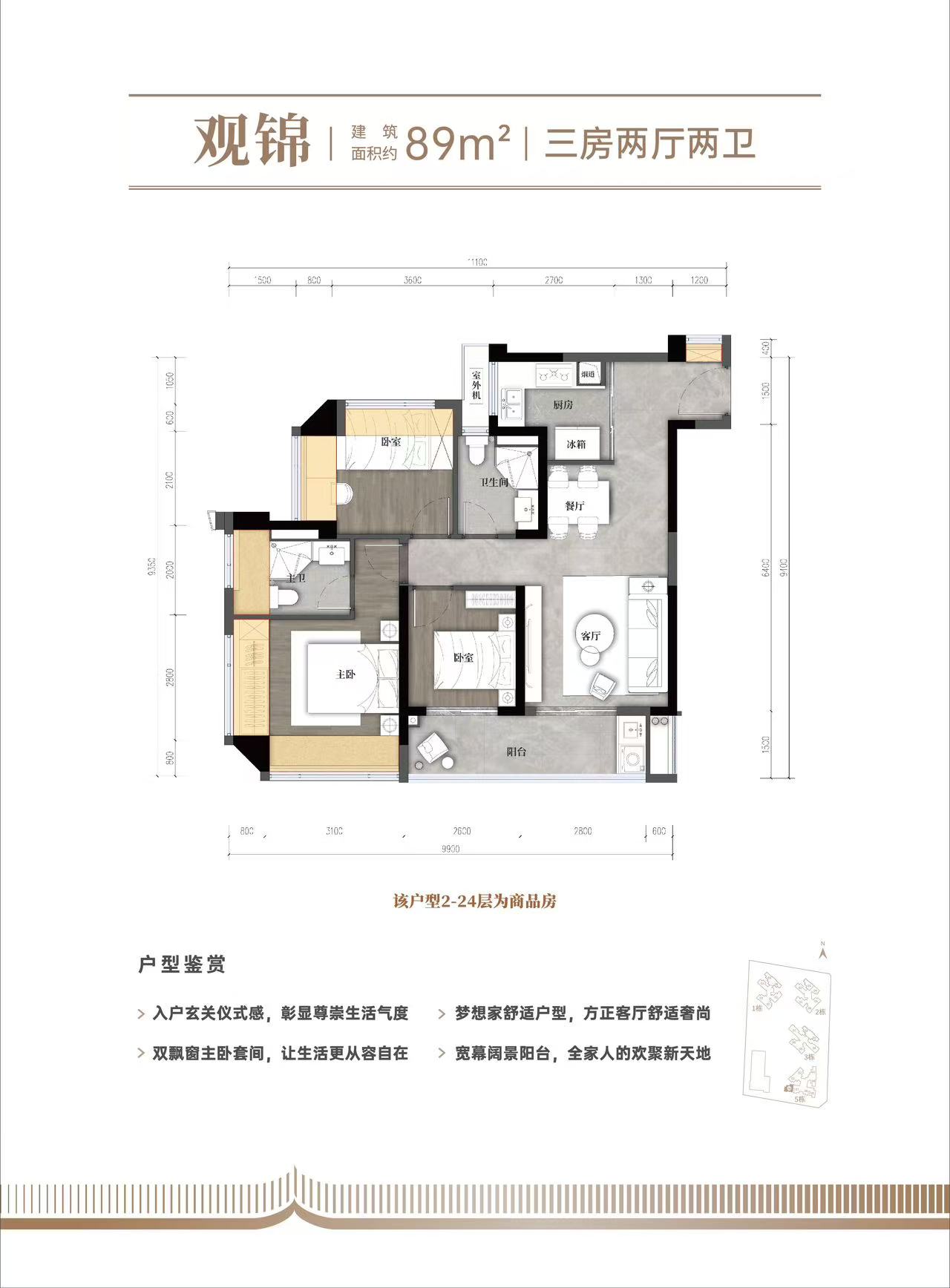 89平三房两厅两卫