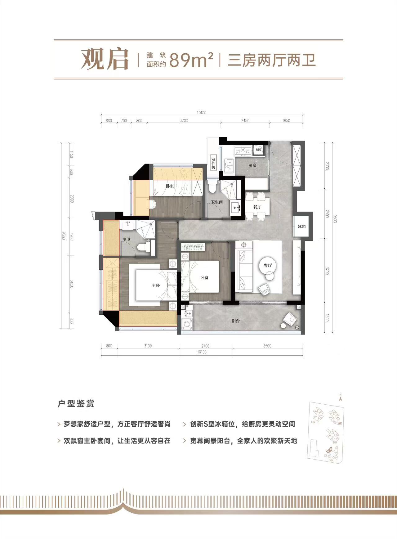 89平三房两厅两卫