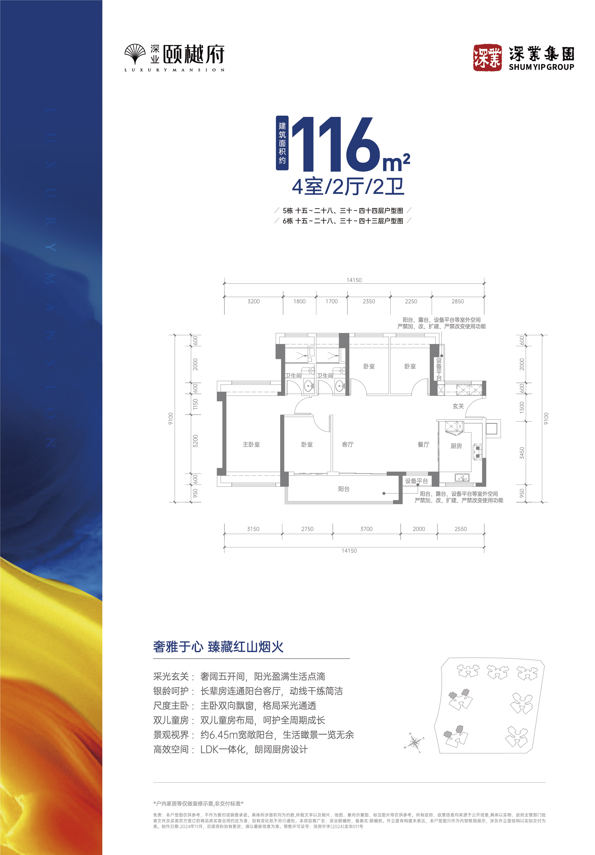 116平四房两厅两卫