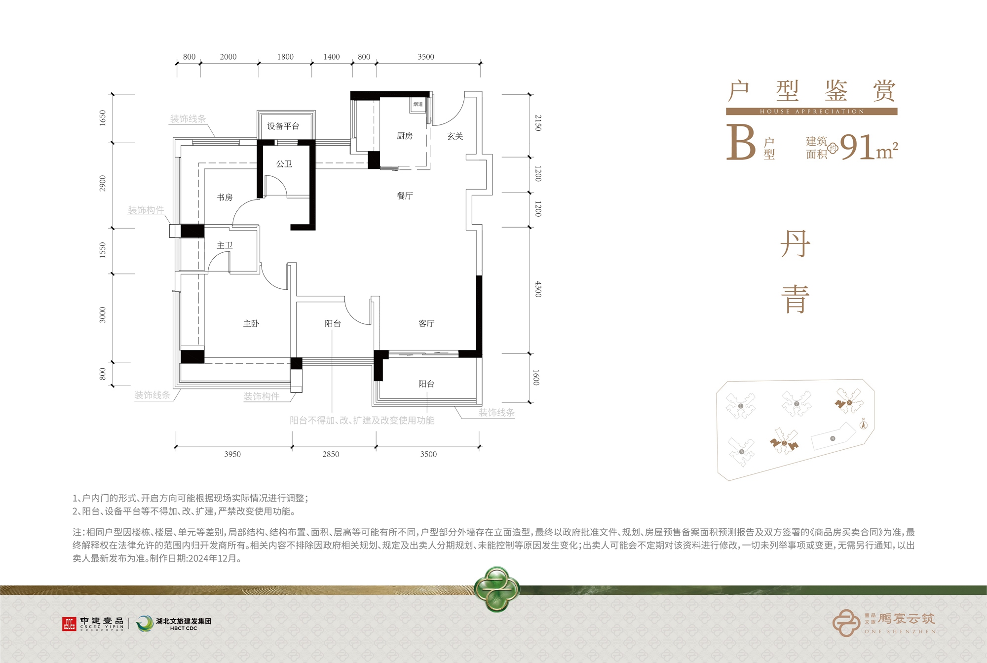 91平四房两厅两卫