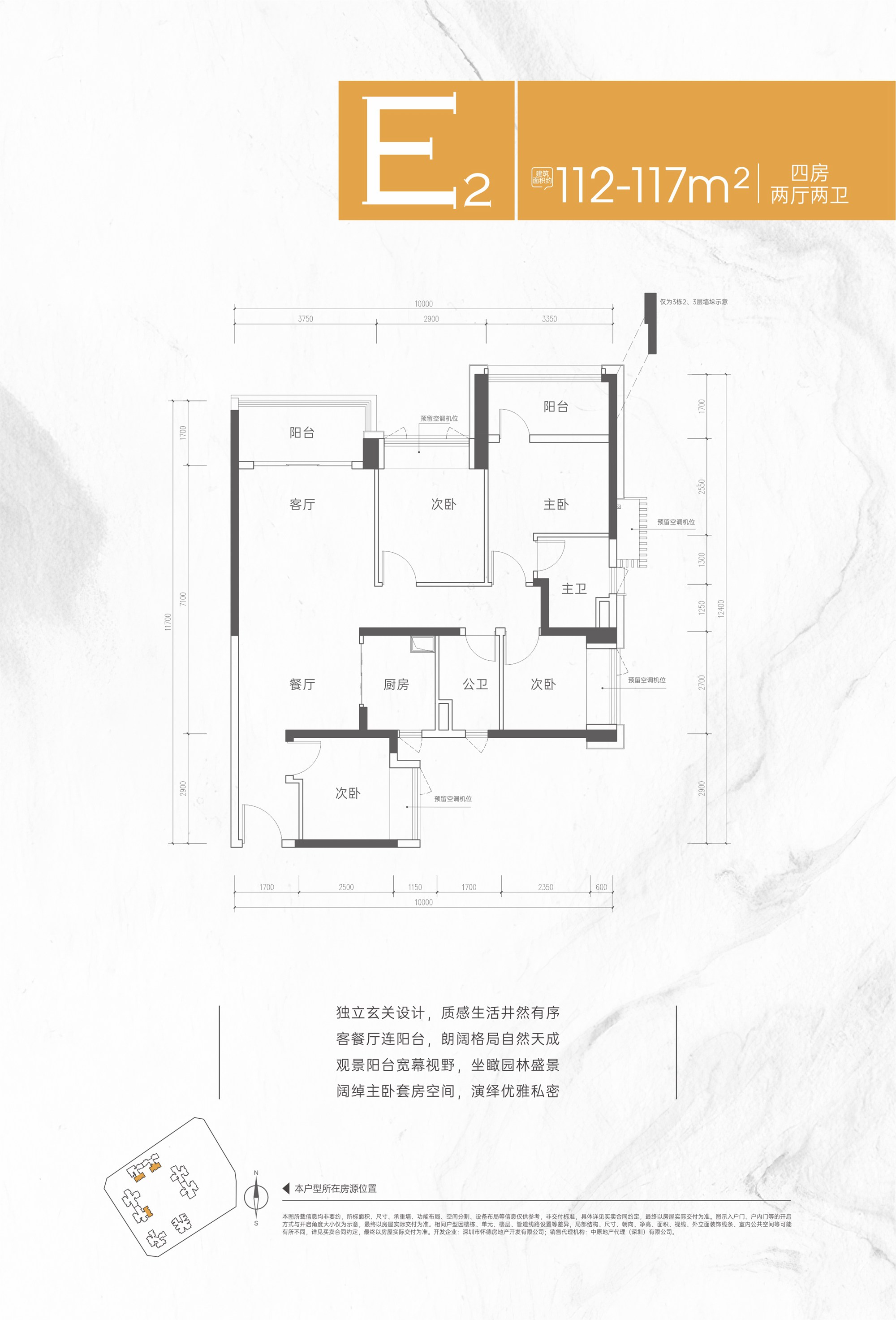 112-117平四房两厅两卫