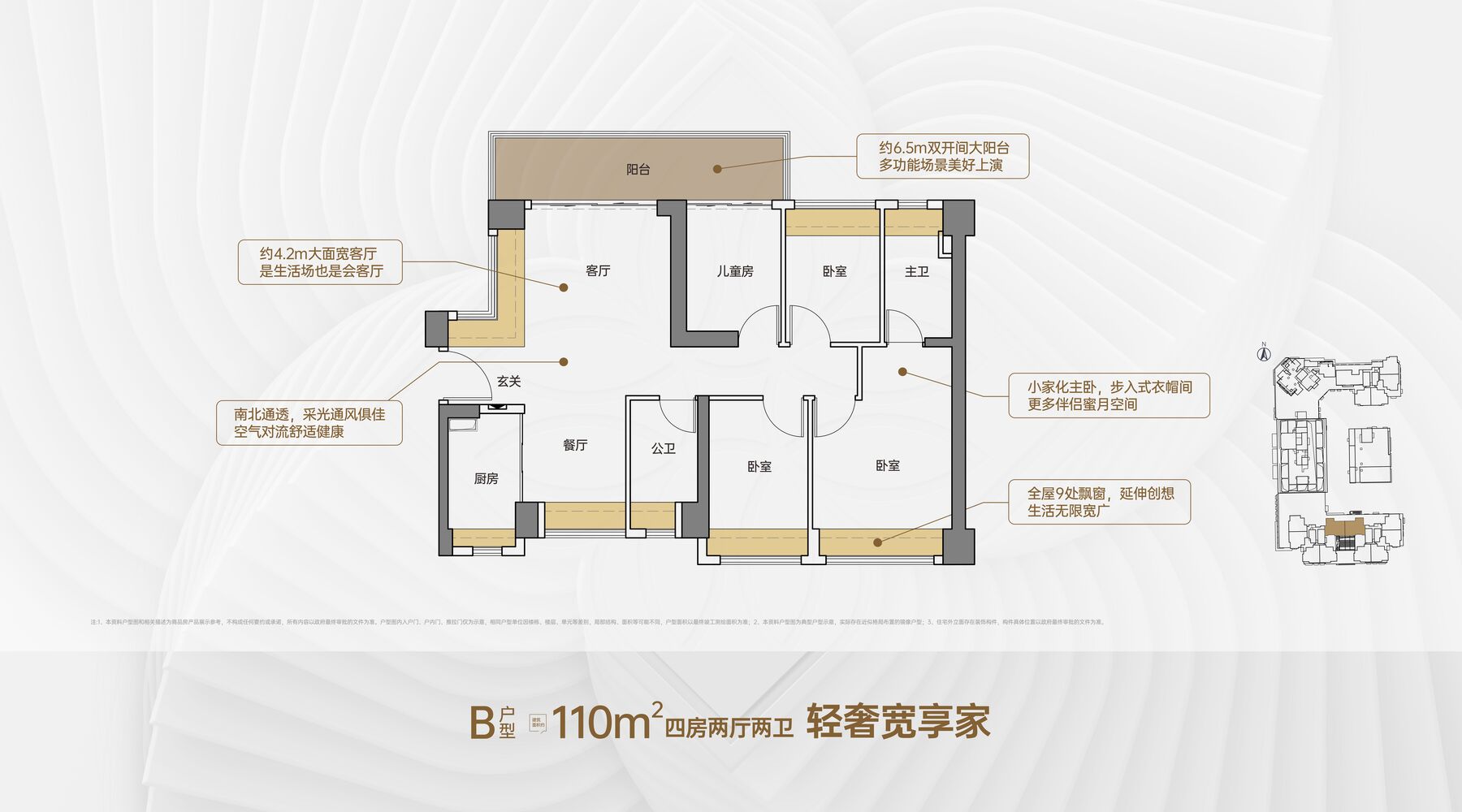 110平四房两厅两卫