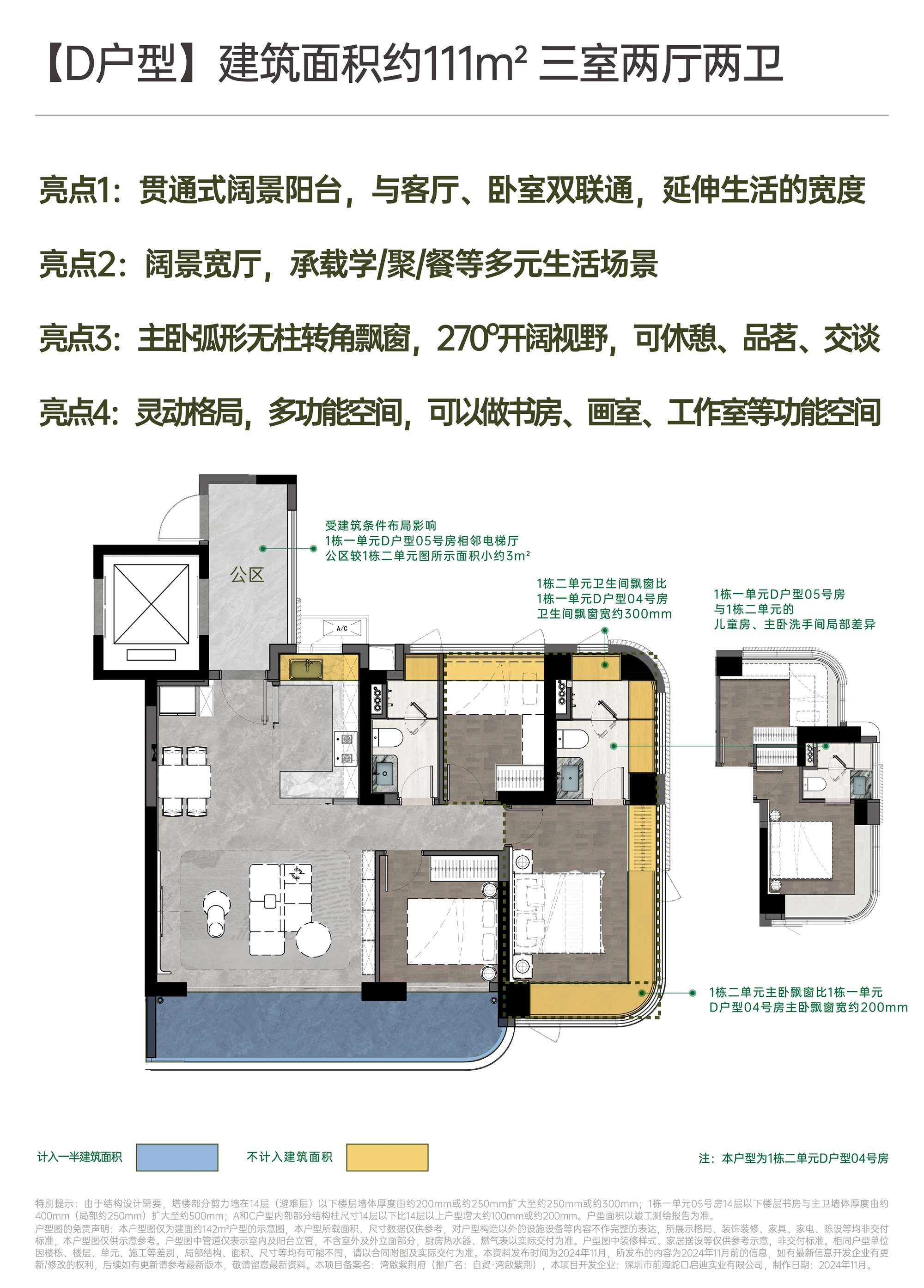 111平三房两厅两卫