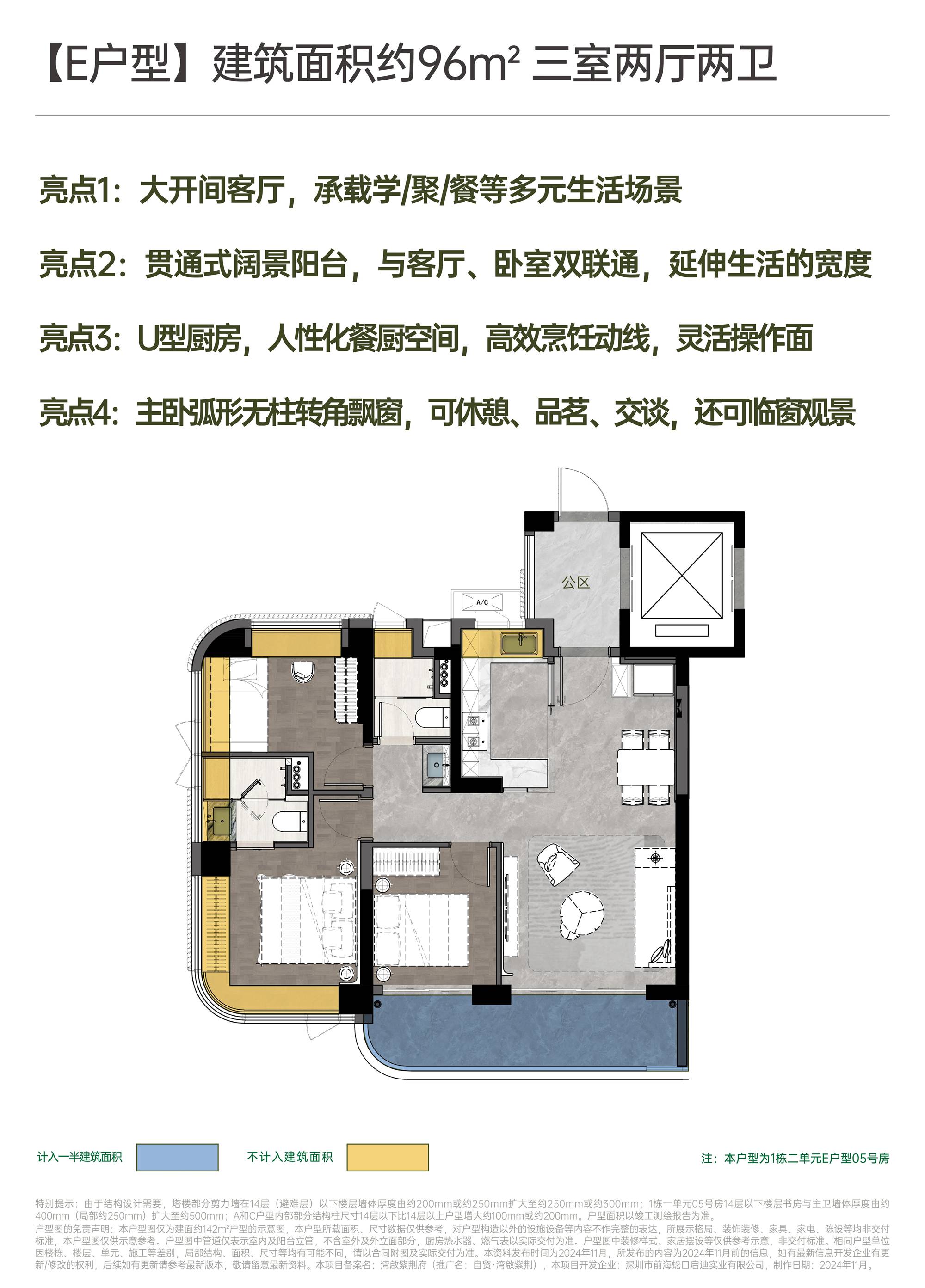 96平三房两厅两卫