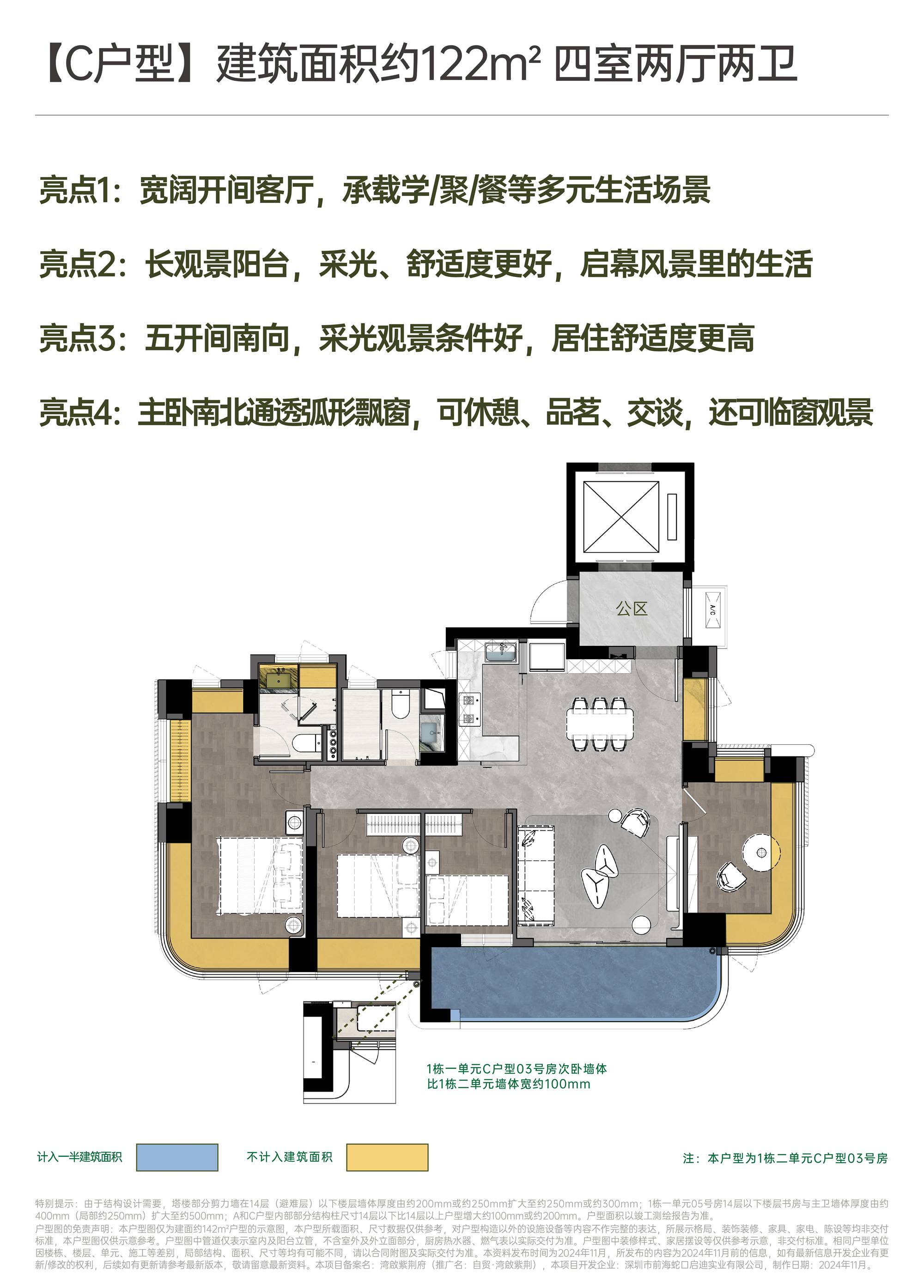 122平四房两厅两卫