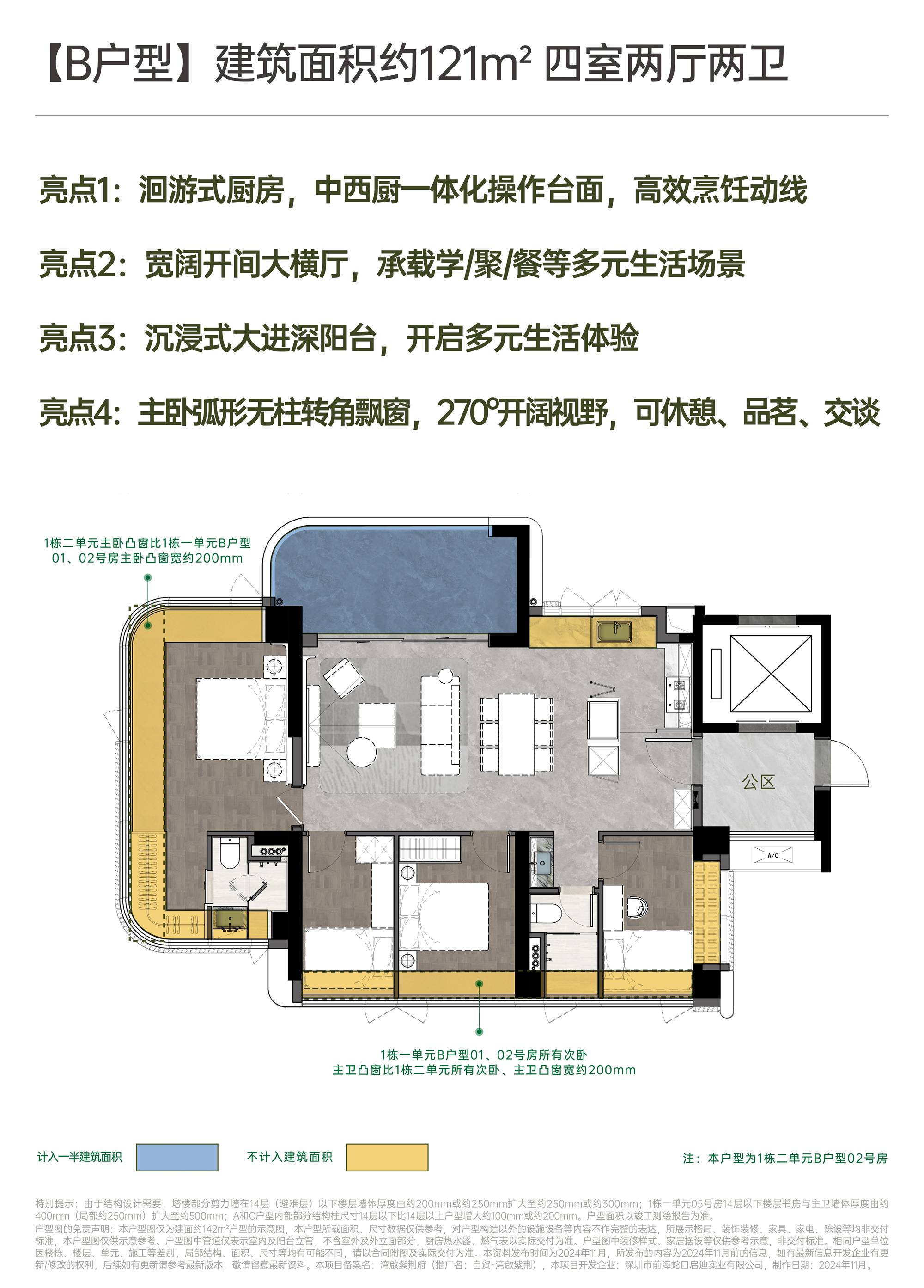 121平四房两厅两卫