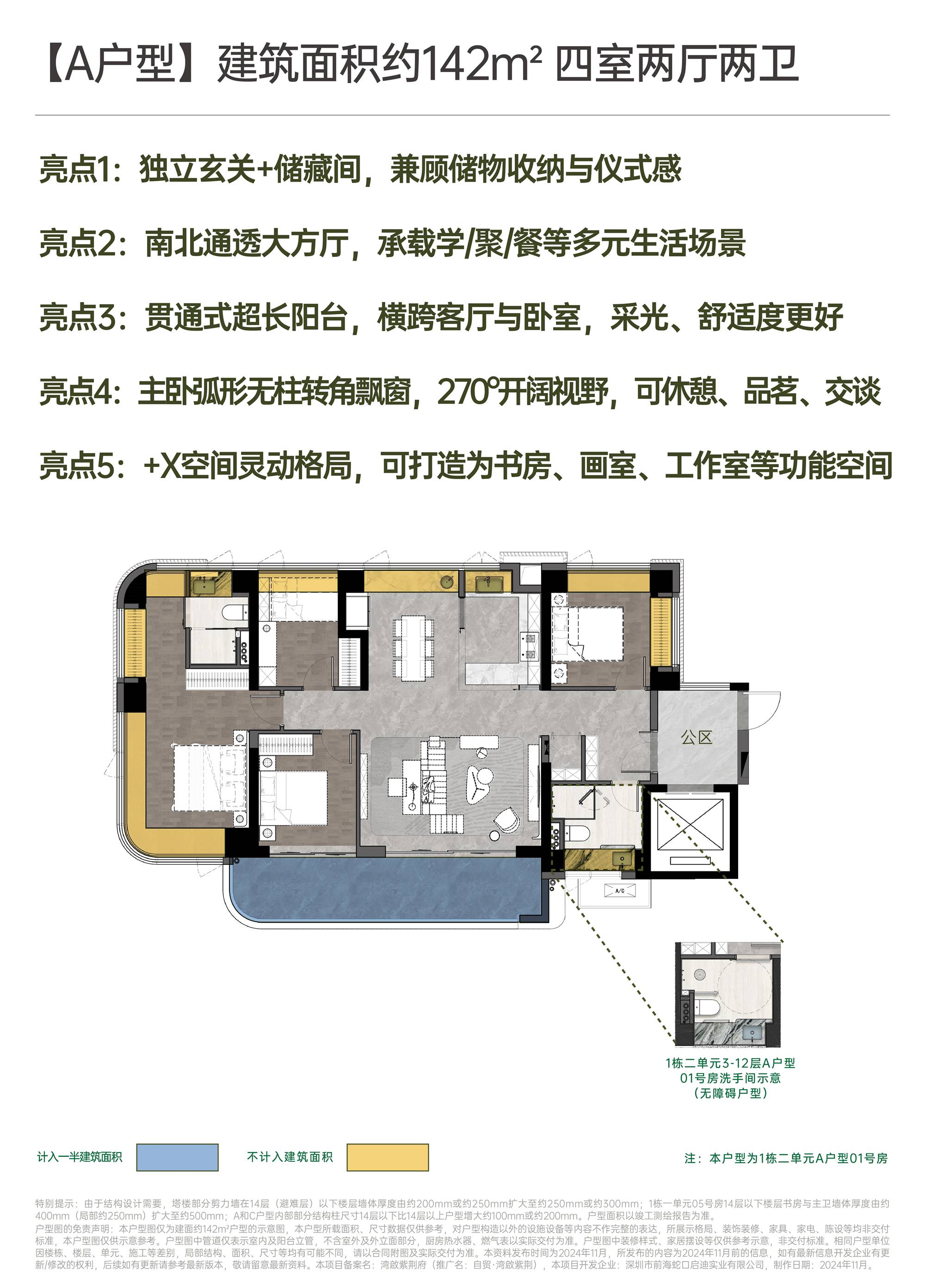 142平四房两厅两卫