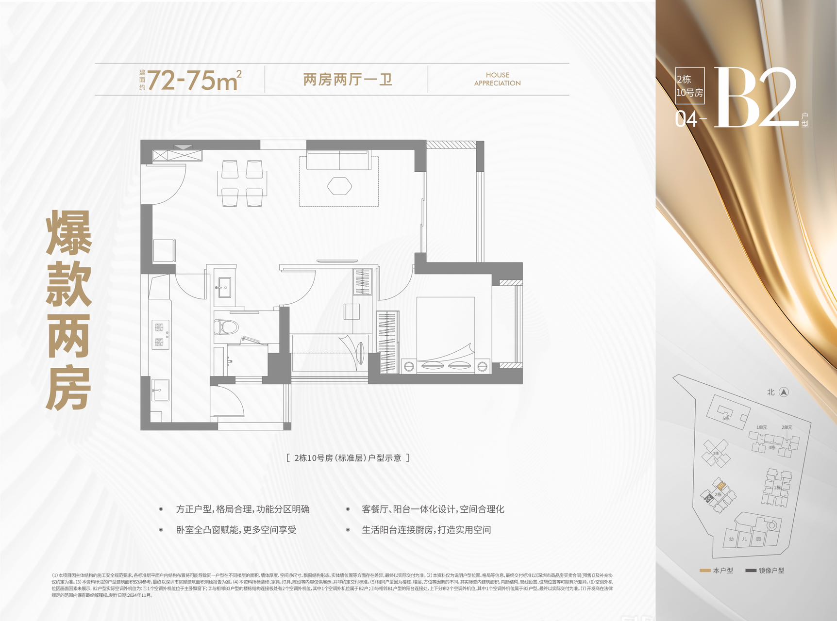 72-75平两房两厅一卫