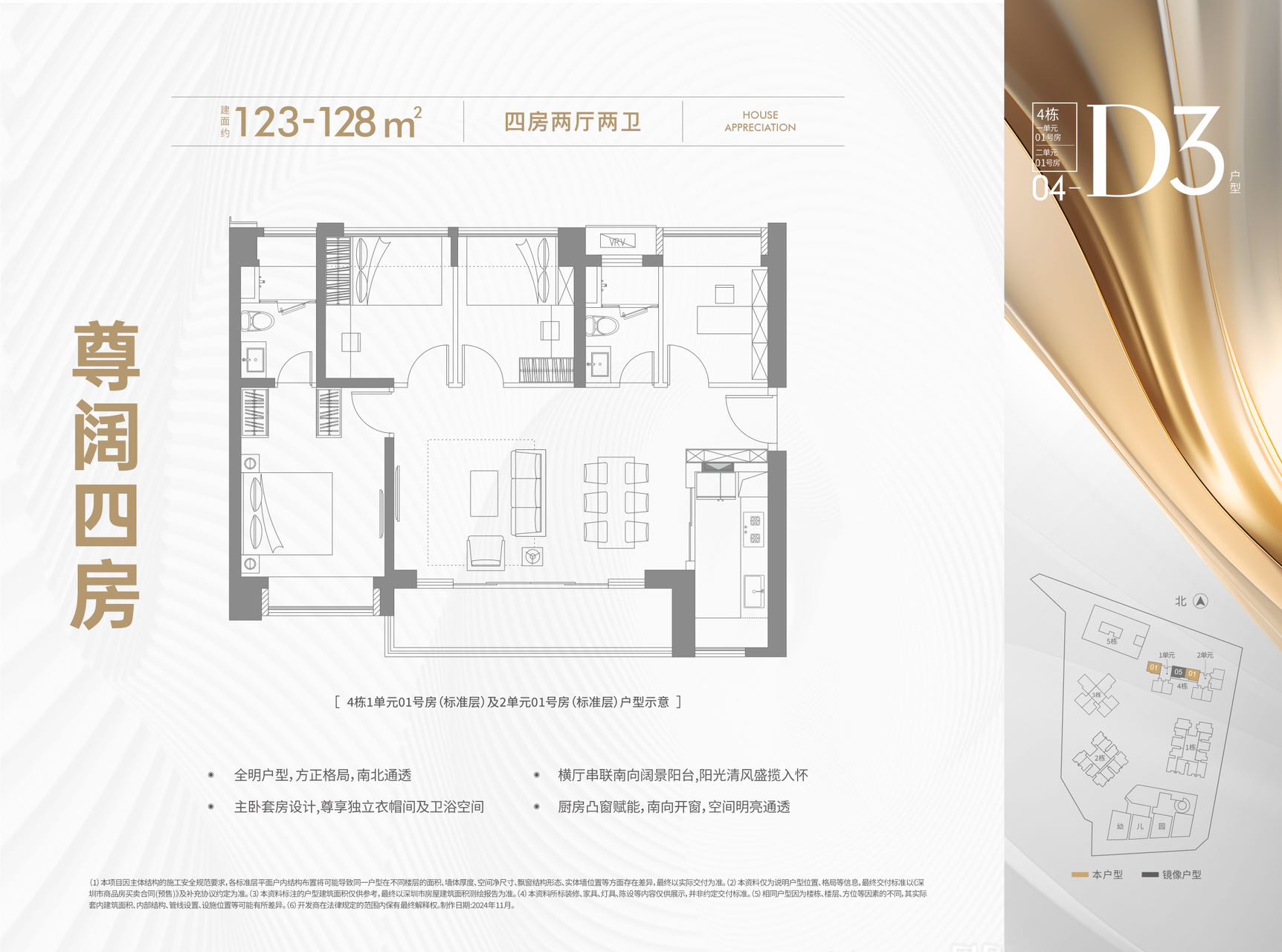 123-128平四房两厅两卫