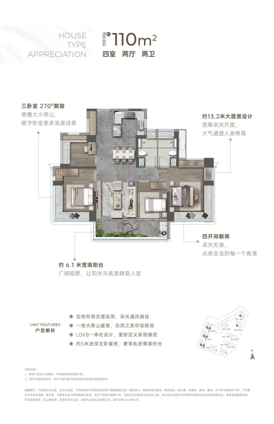 110平四房两厅两卫