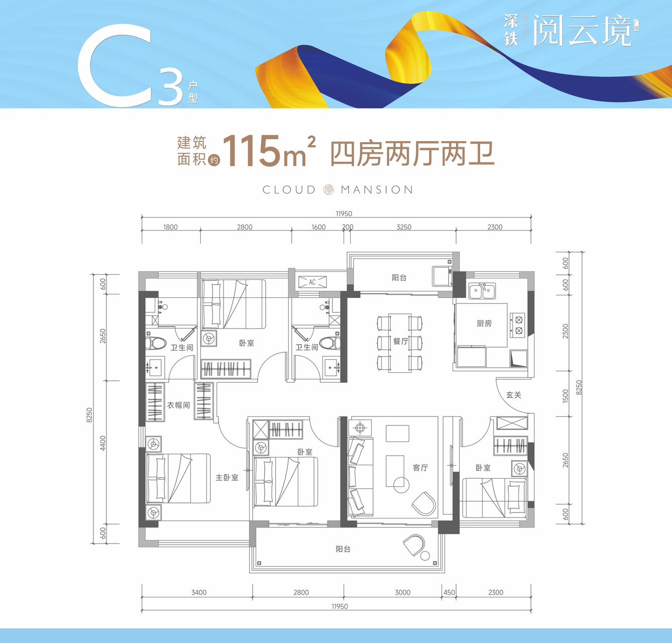 115平四房两厅两卫