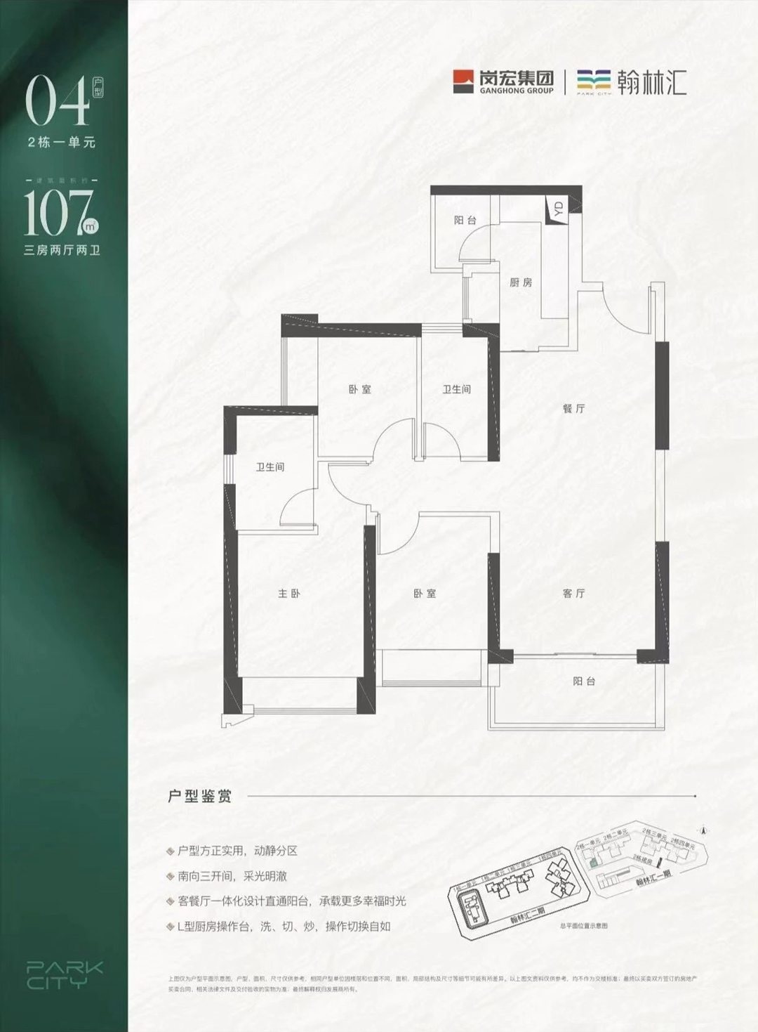 107平三房两厅两卫