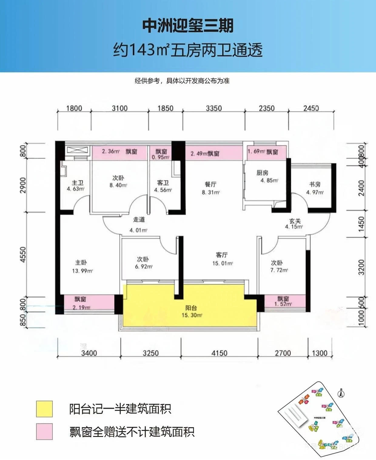 143平五房两厅两卫