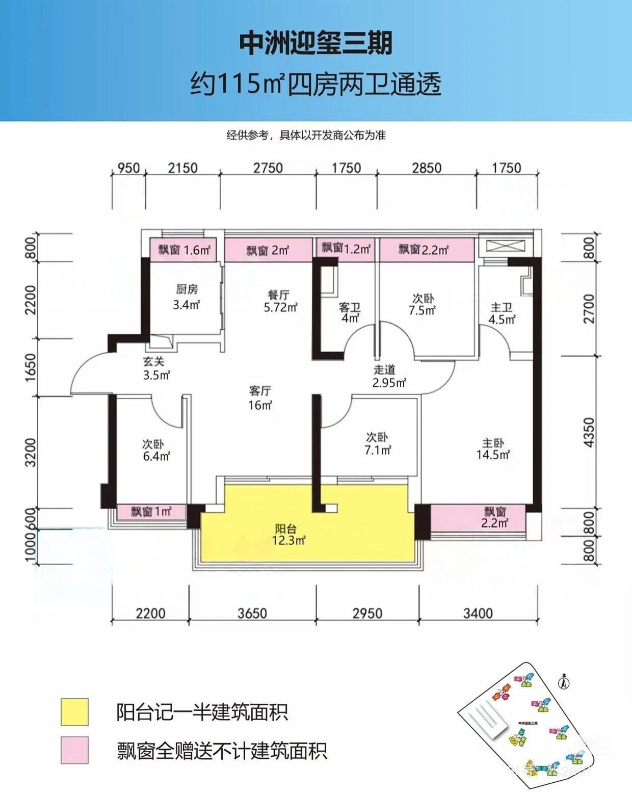 115平四房两厅两卫