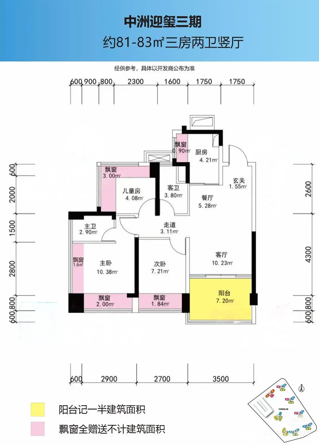 81-83平三房两厅两卫