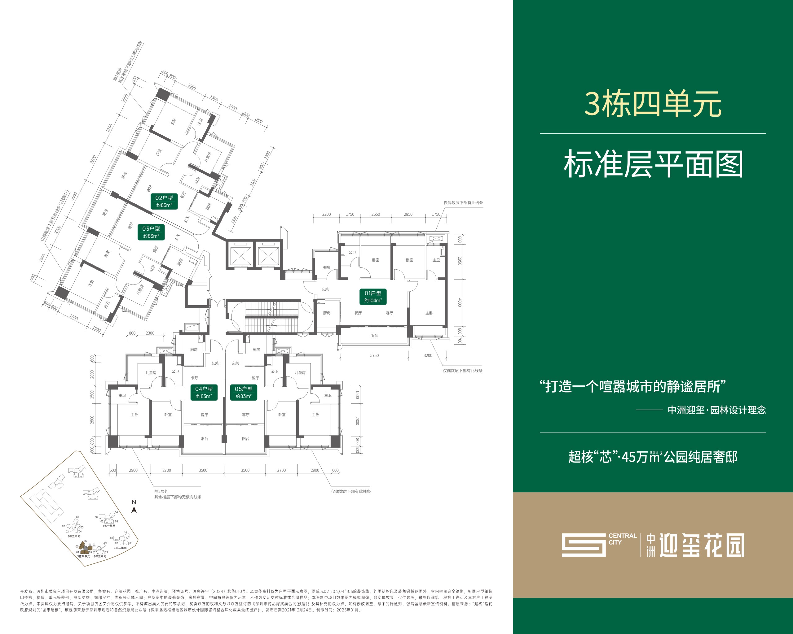 四单元