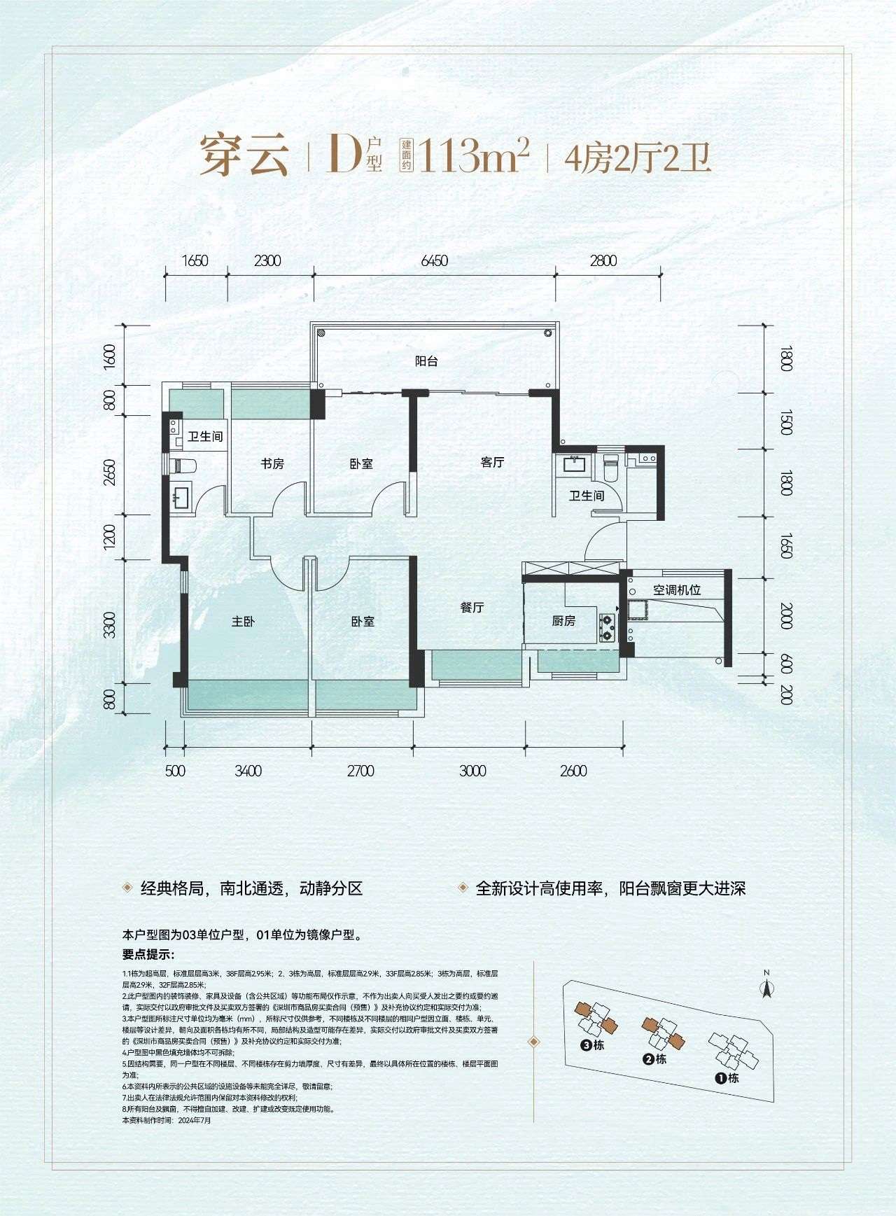 113平四房两厅两卫