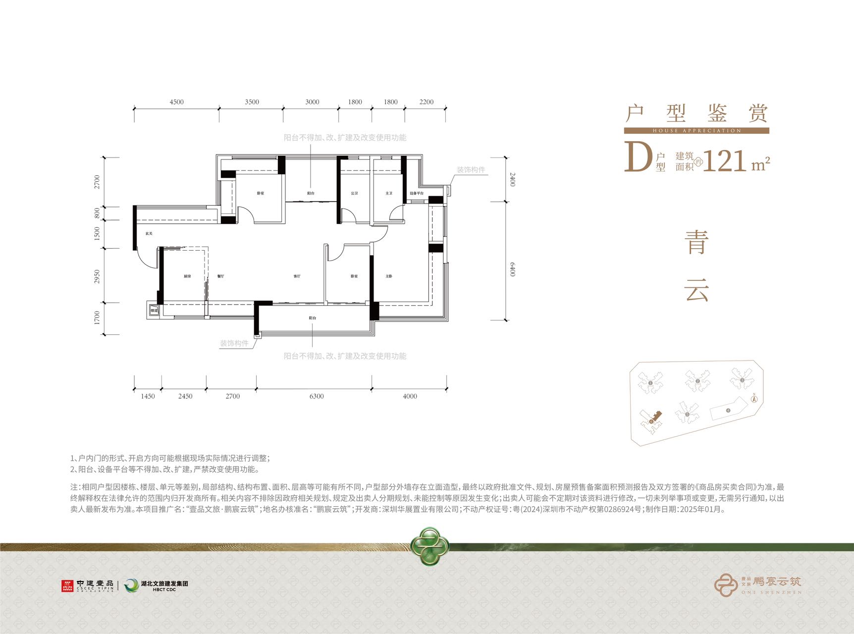 121平四房两厅两卫