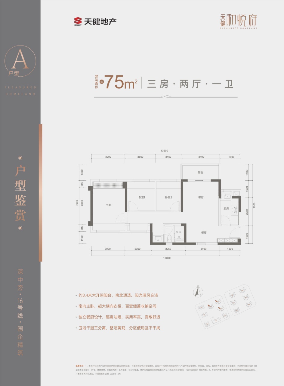 75平三房两厅一卫