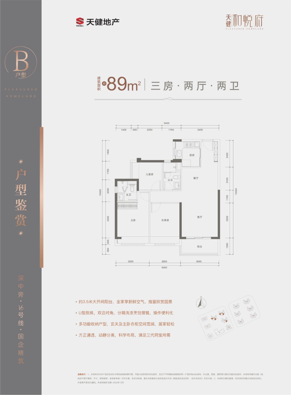 89平三房两厅两卫