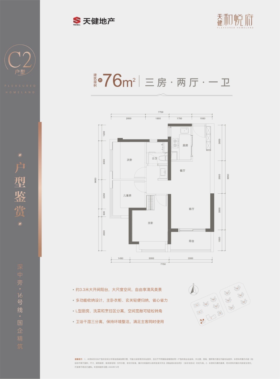 76平三房两厅一卫