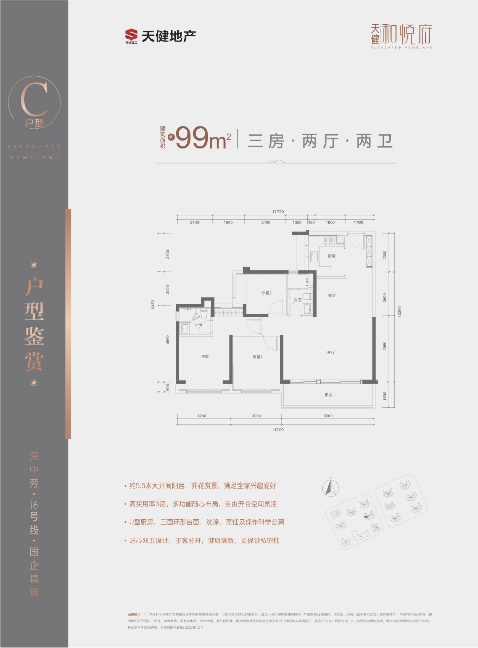 99平三房两厅两卫