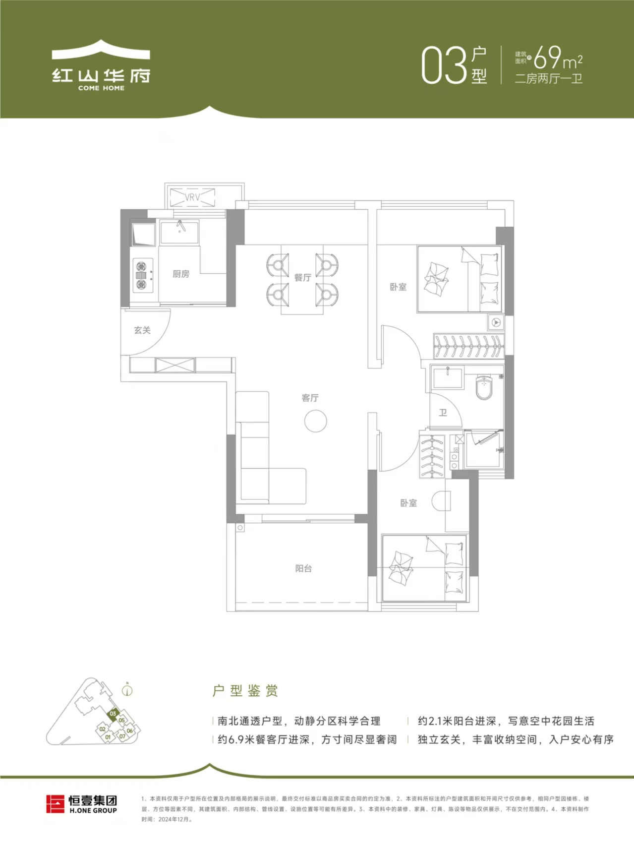 69平两房两厅一卫