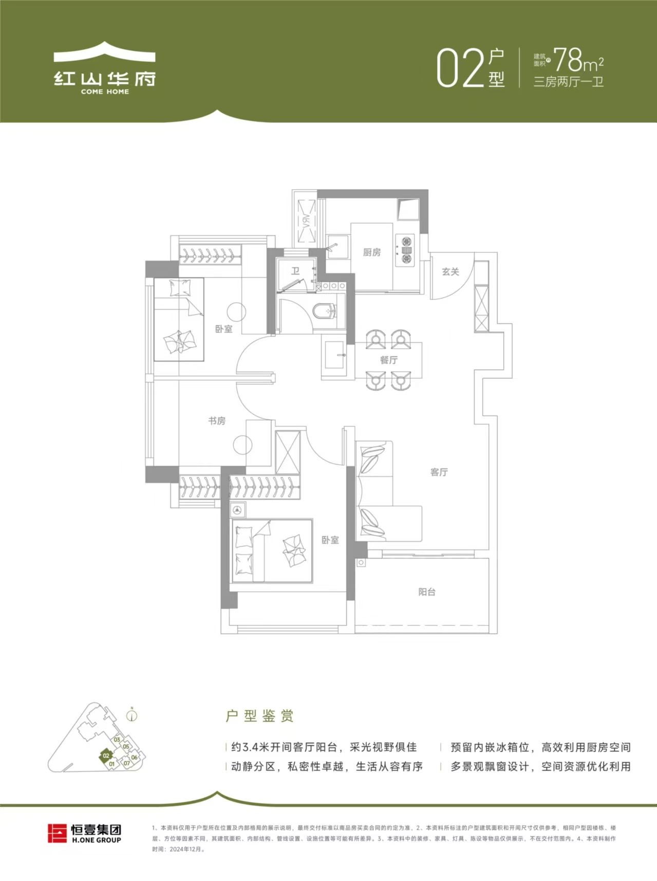 78平三房两厅一卫