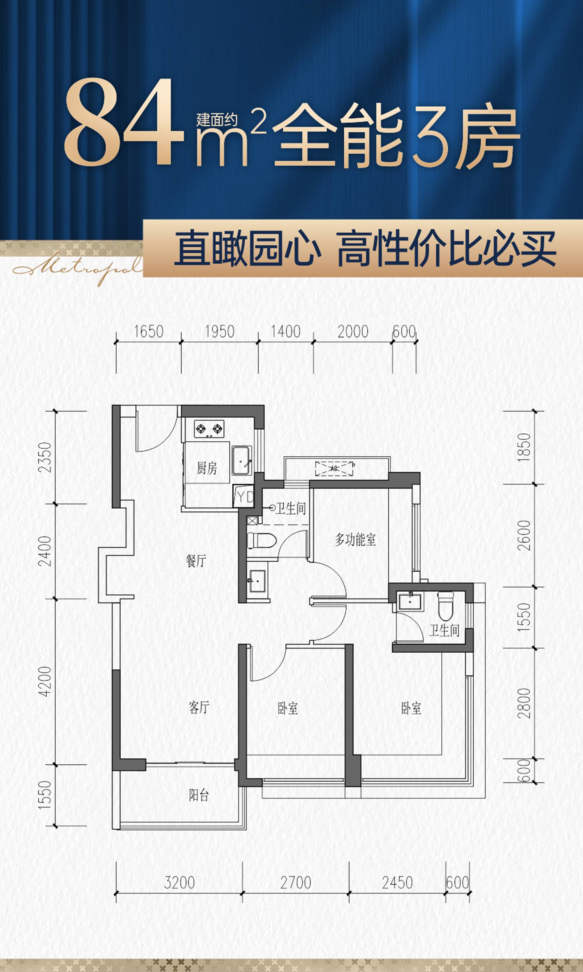 84平三房两厅两卫