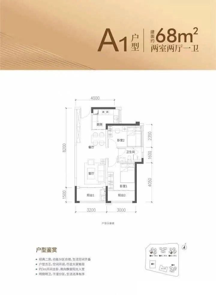 68平两房两厅一卫