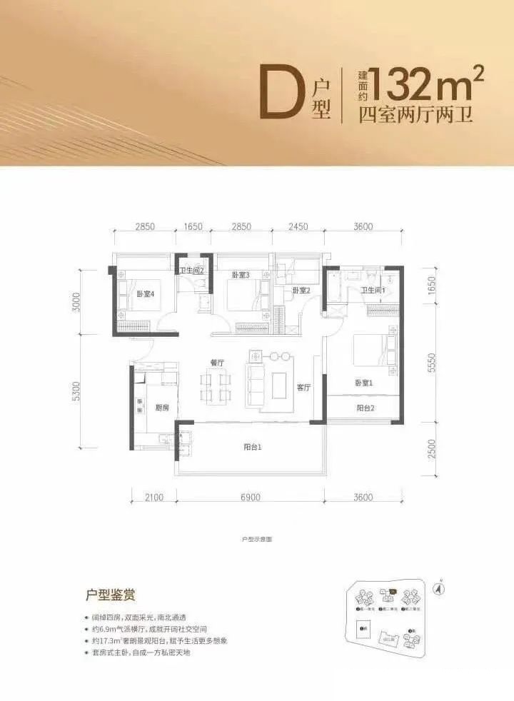 132平四房两厅两卫