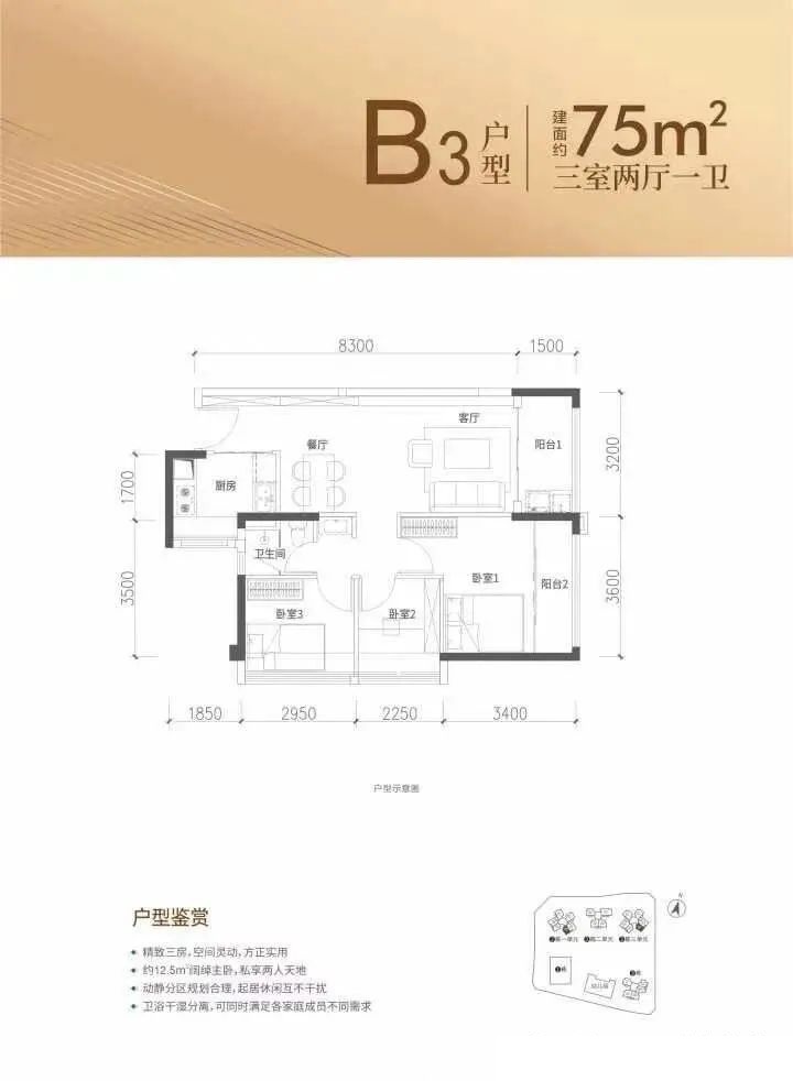 75平三房两厅一卫