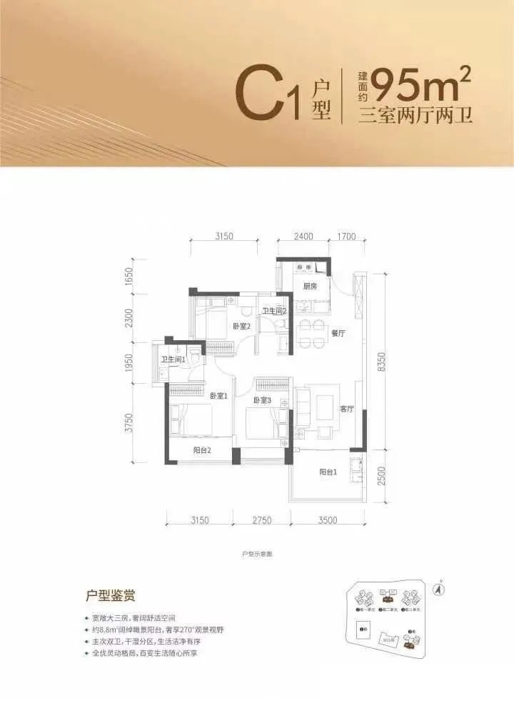 95平三房两厅两卫