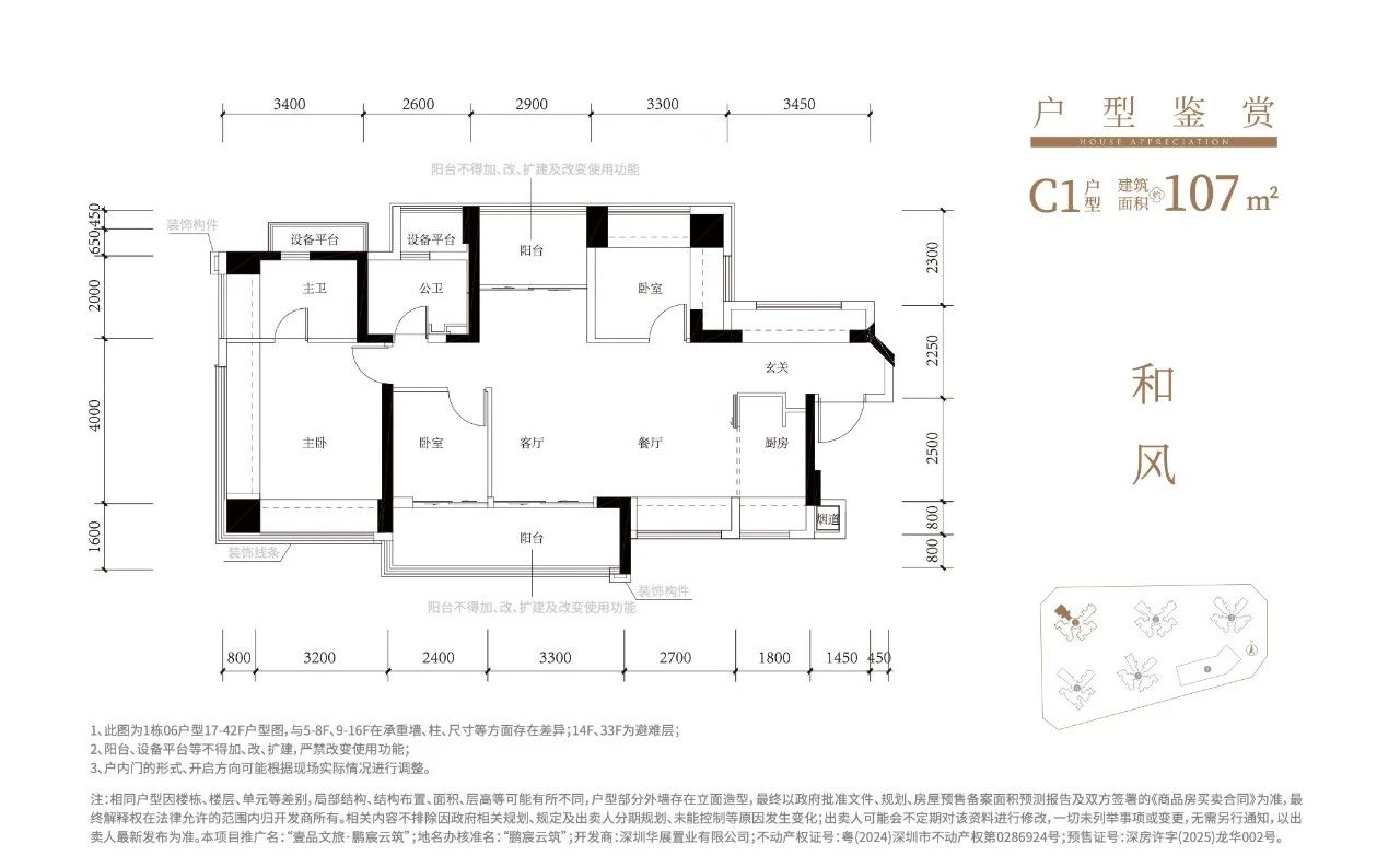 107平四房两厅两卫