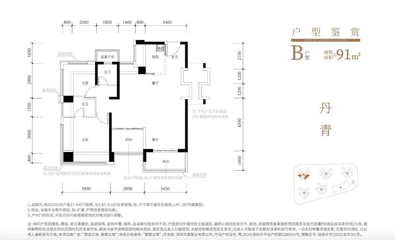 91平三房两厅两卫