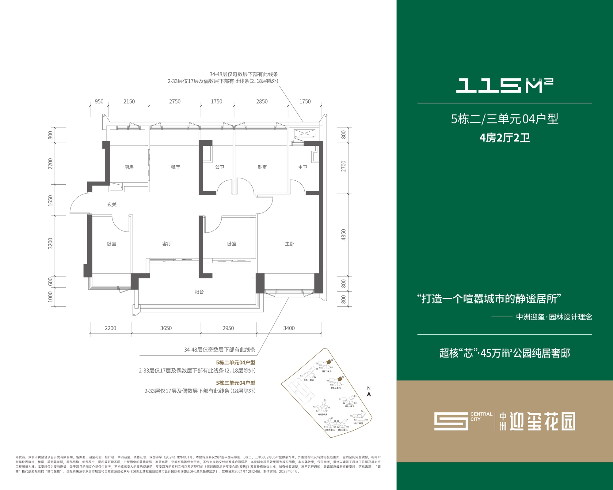 115平四房两厅两卫