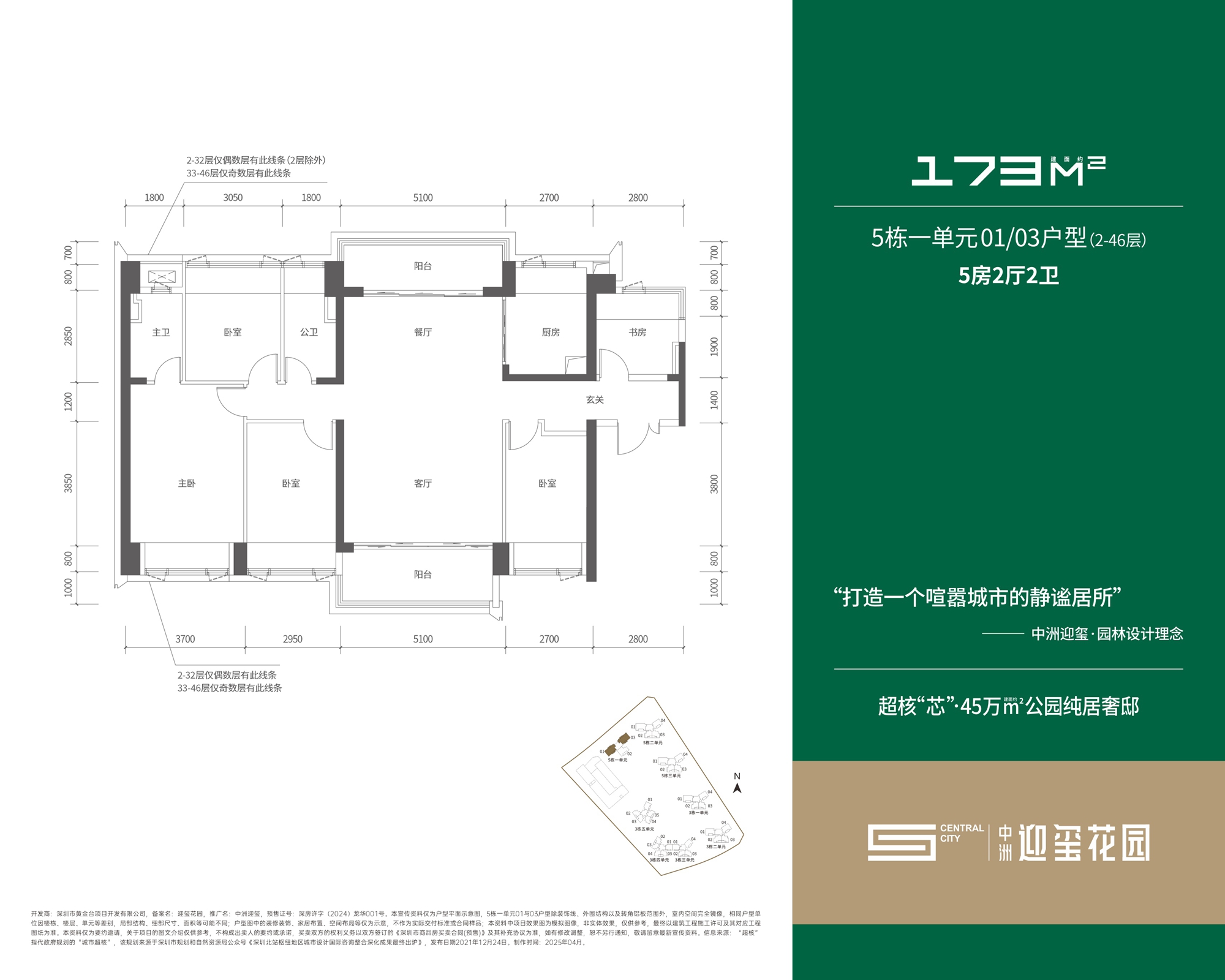173平五房两厅两卫
