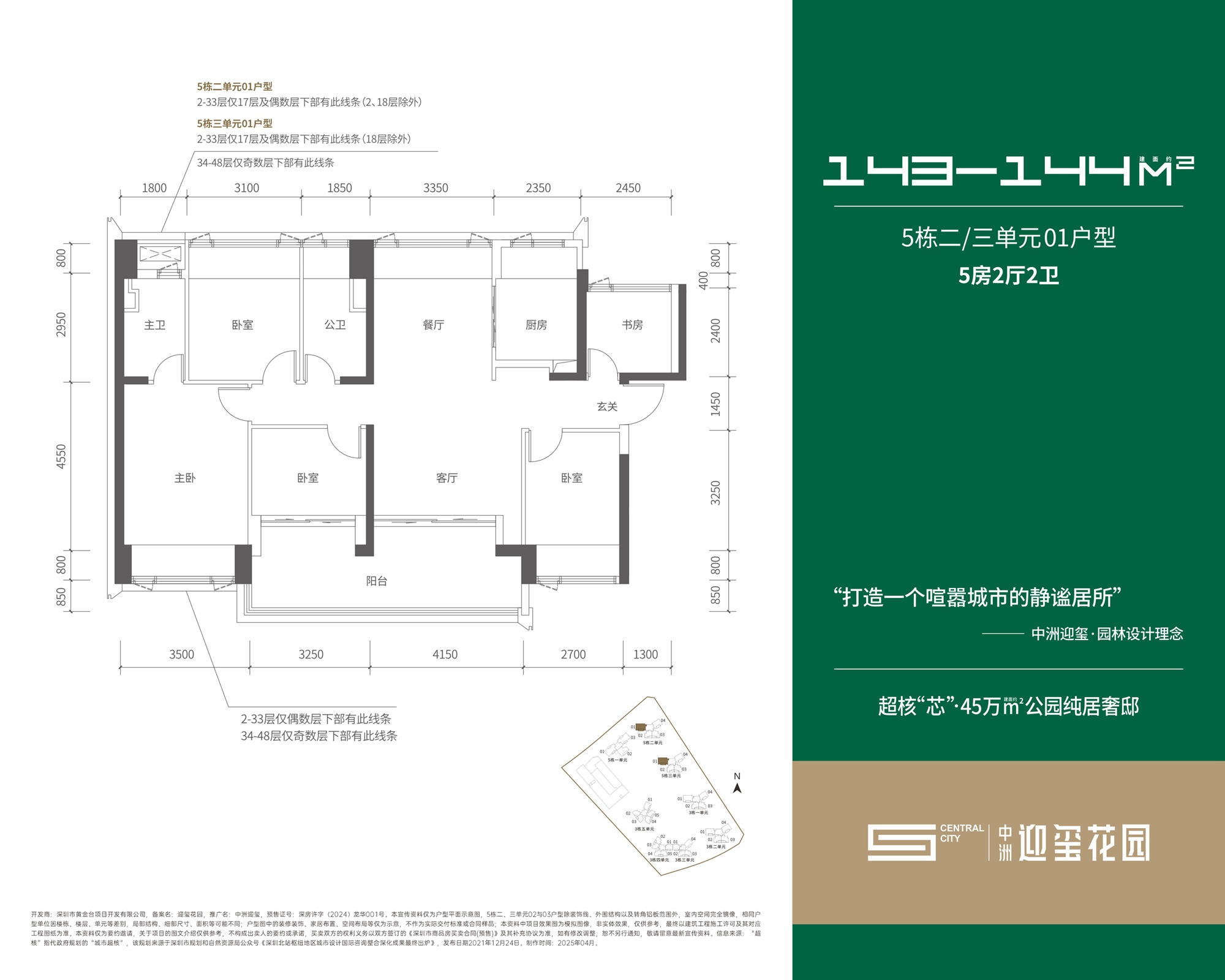 143-144平五房两厅两卫