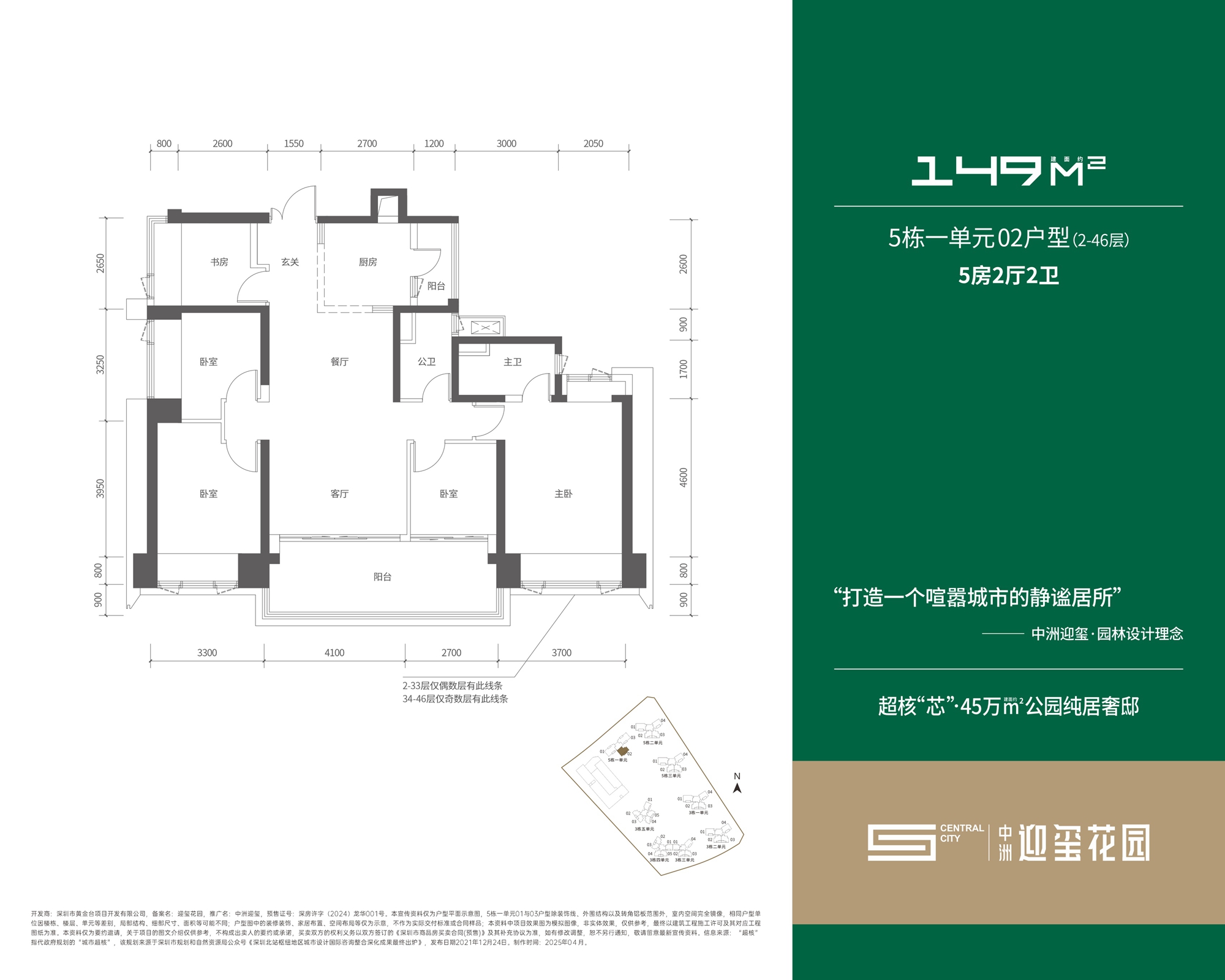 149平五房两厅两卫