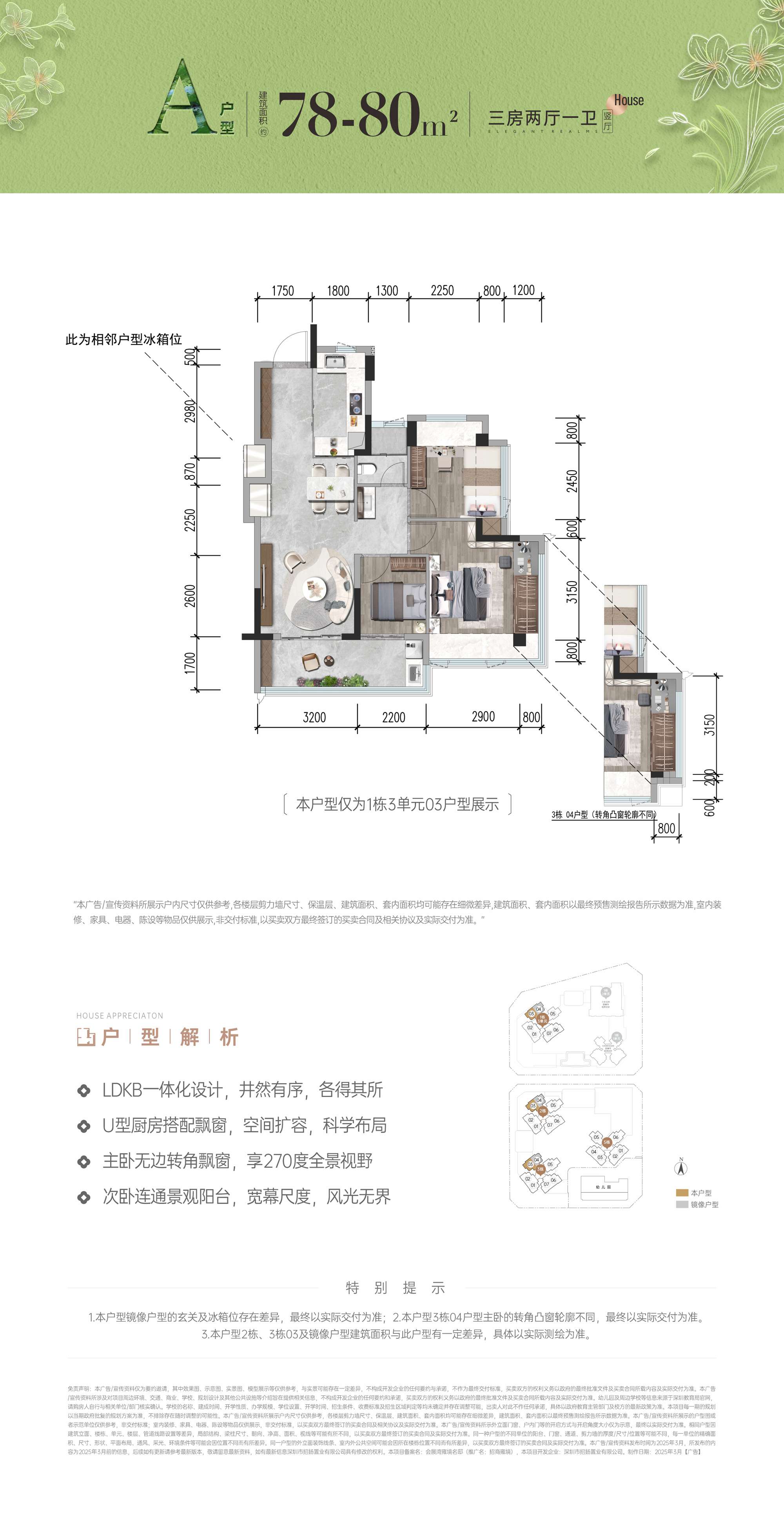 78-80平三房两厅一卫