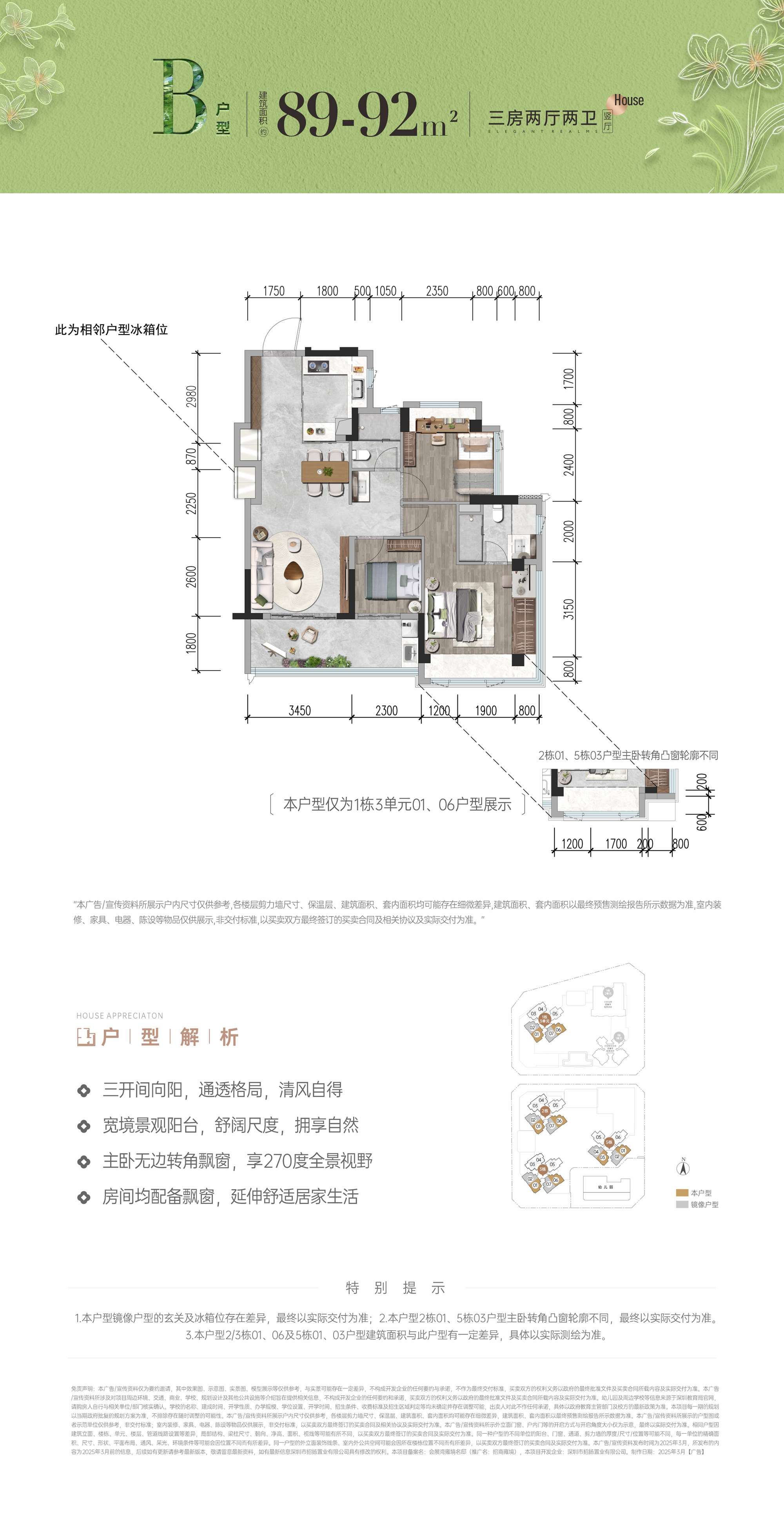 89-92平三房两厅两卫