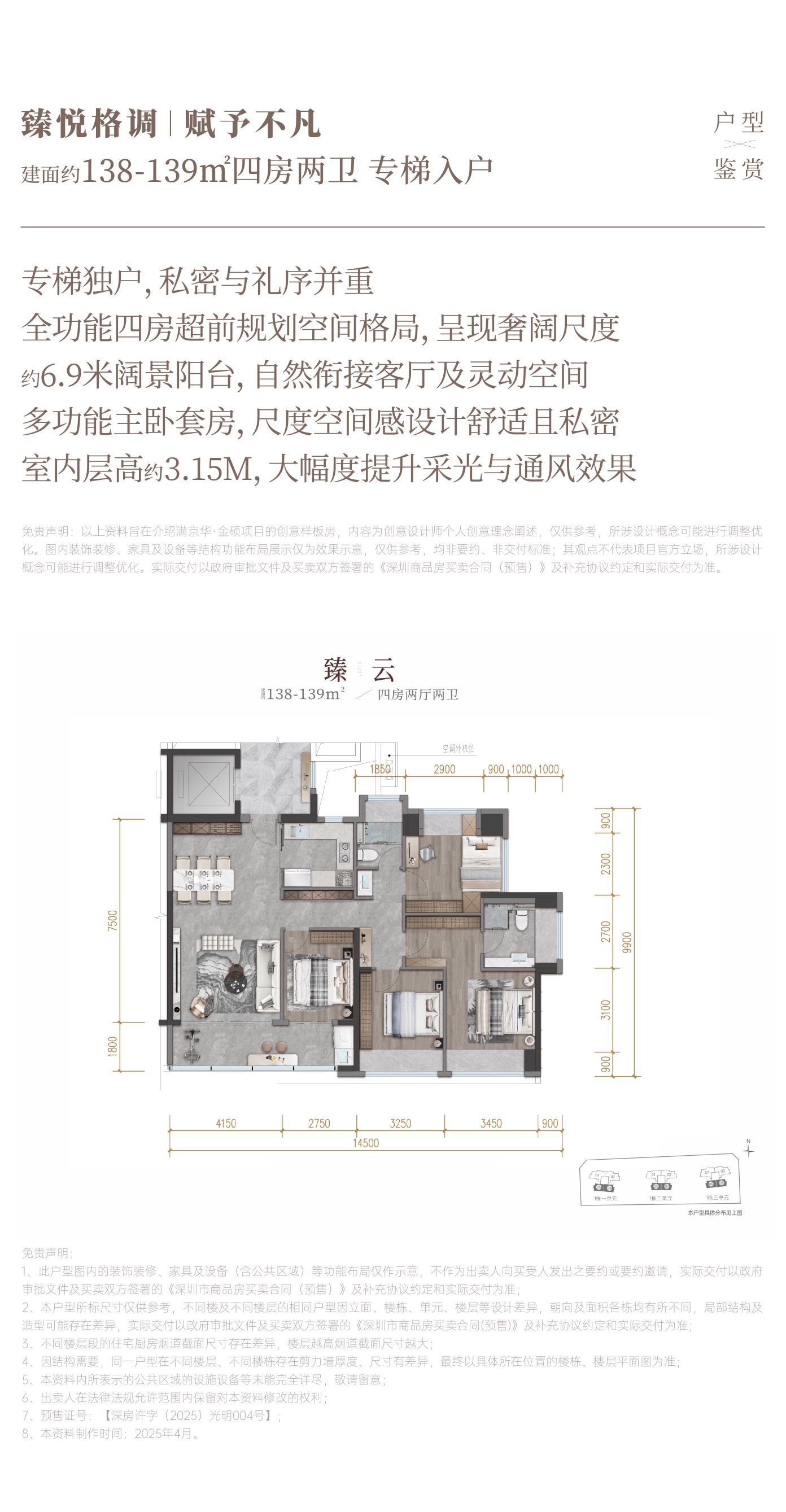 138-139平四房两厅两卫