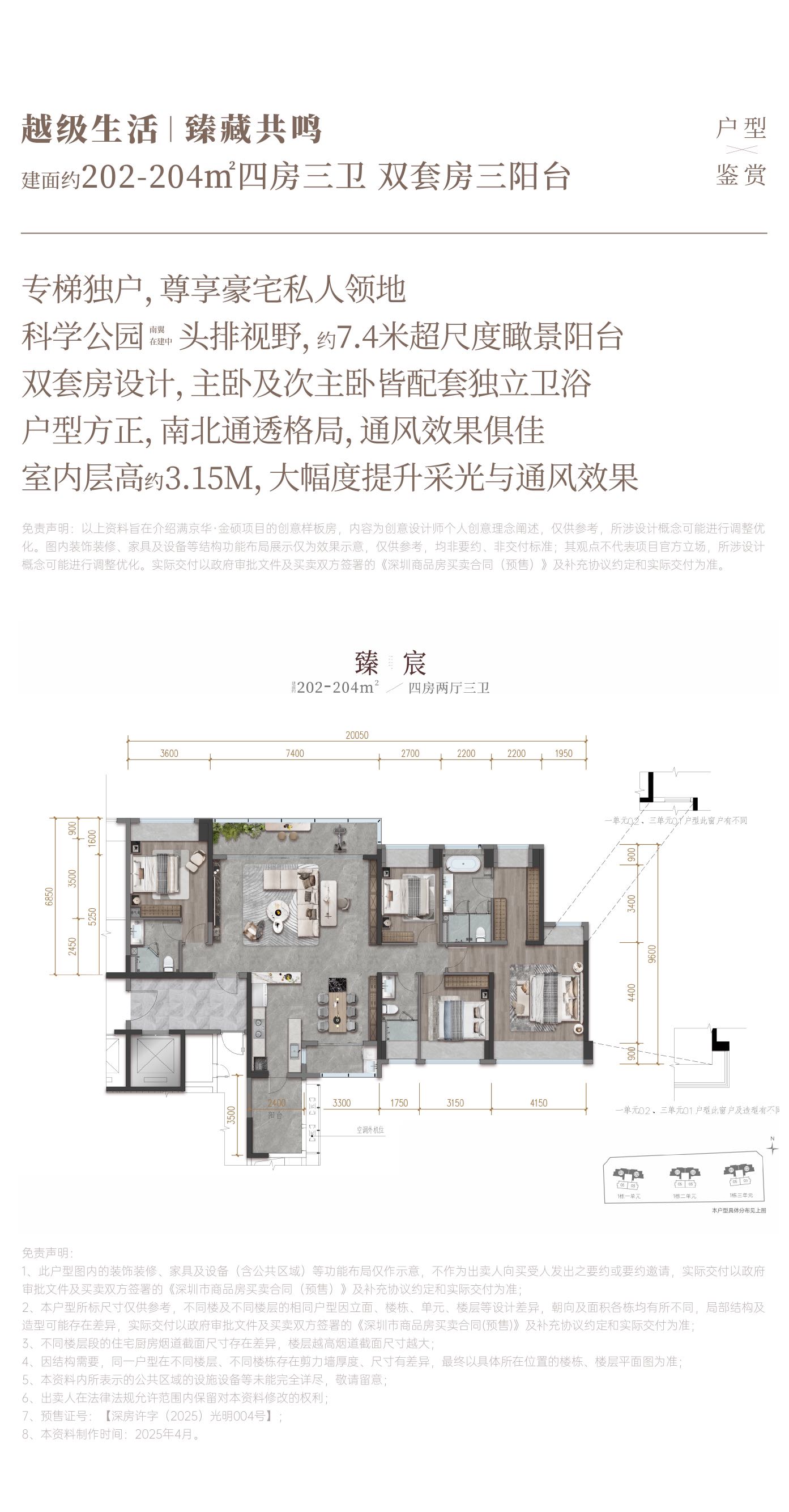 202-204平四房两厅三卫