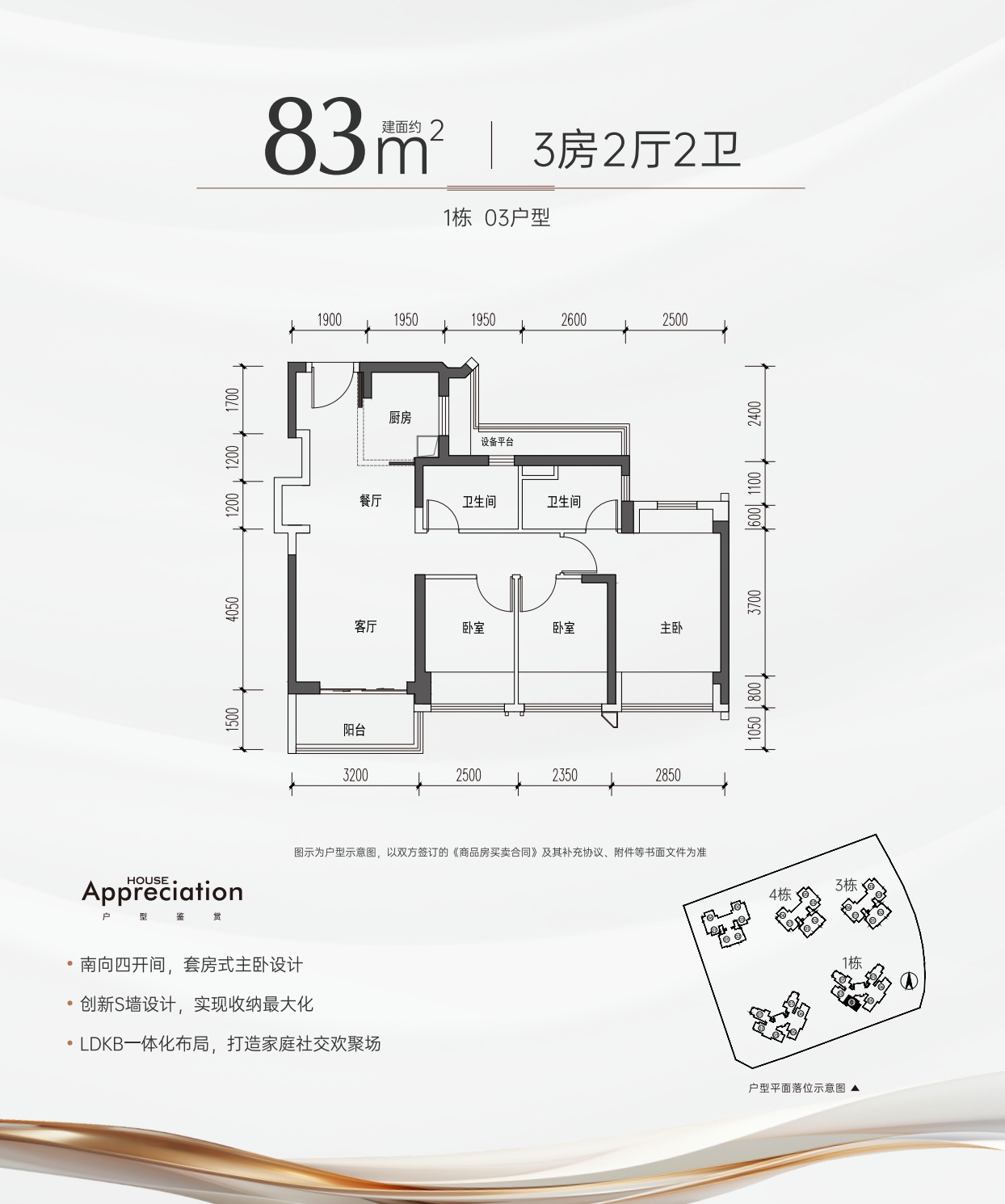83平三房两厅两卫