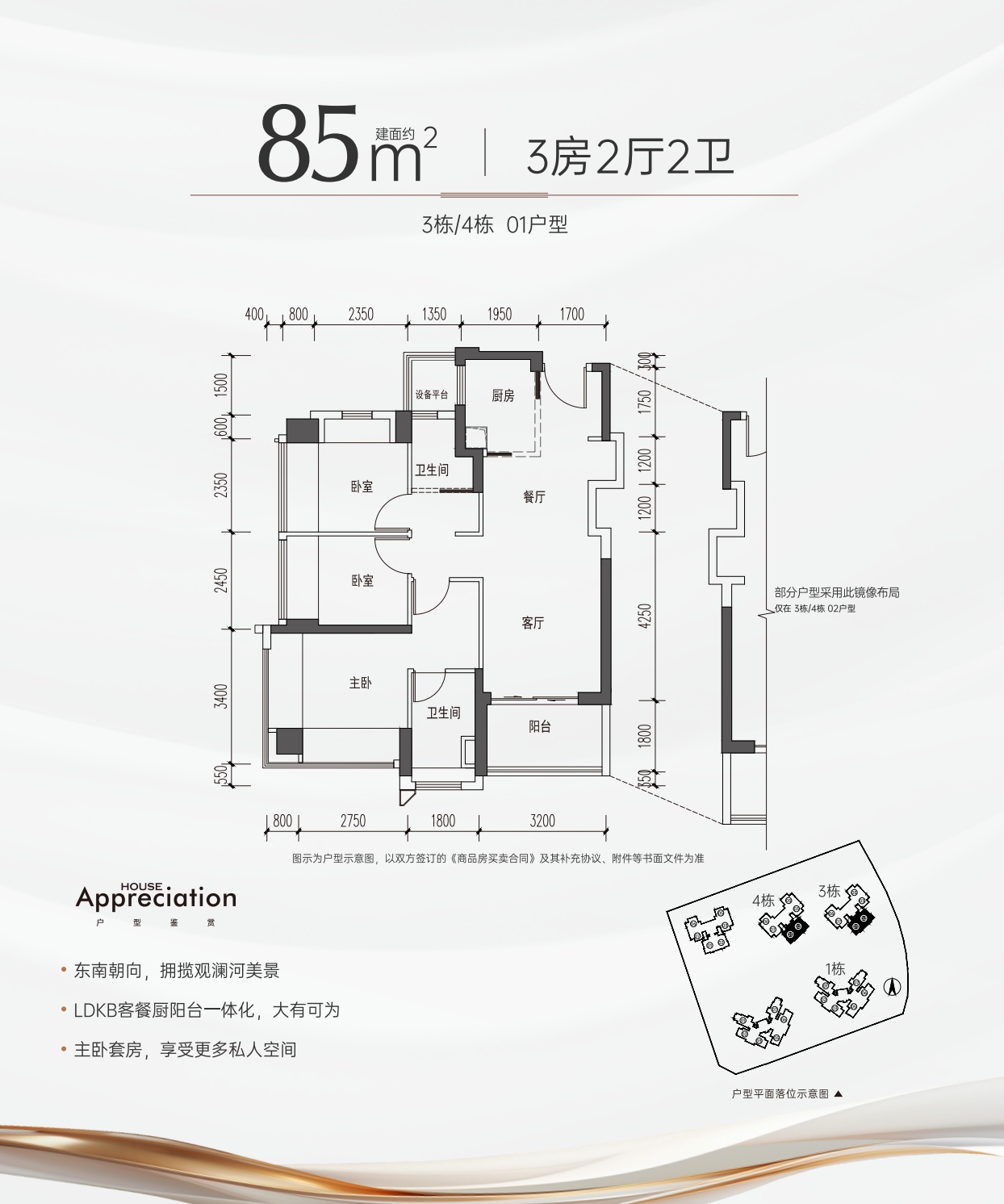 85平三房两厅两卫