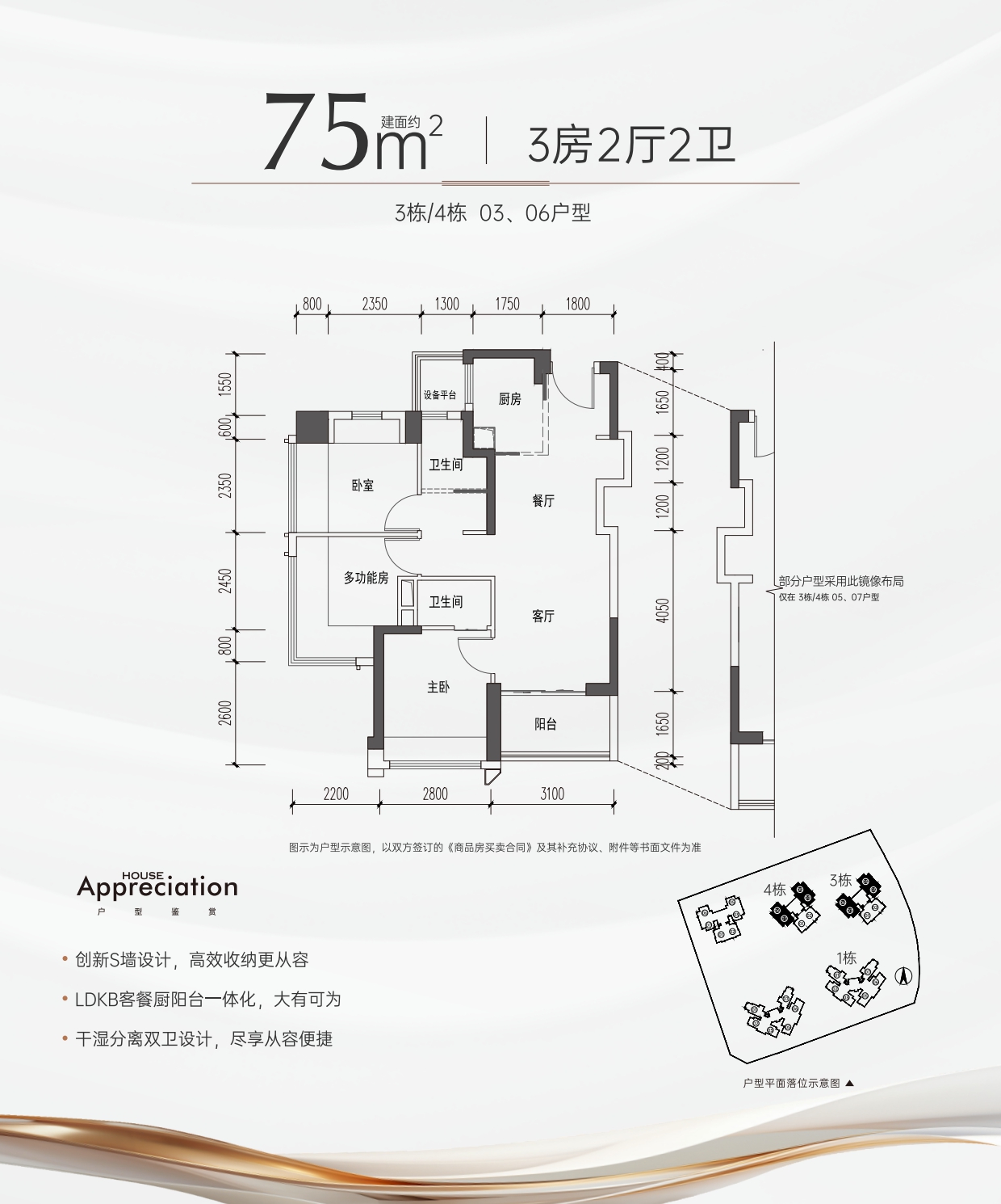 75平三房两厅两卫
