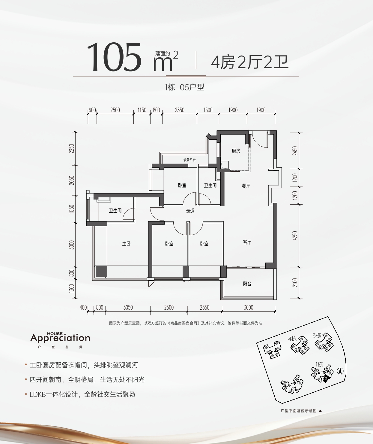 105平四房两厅两卫