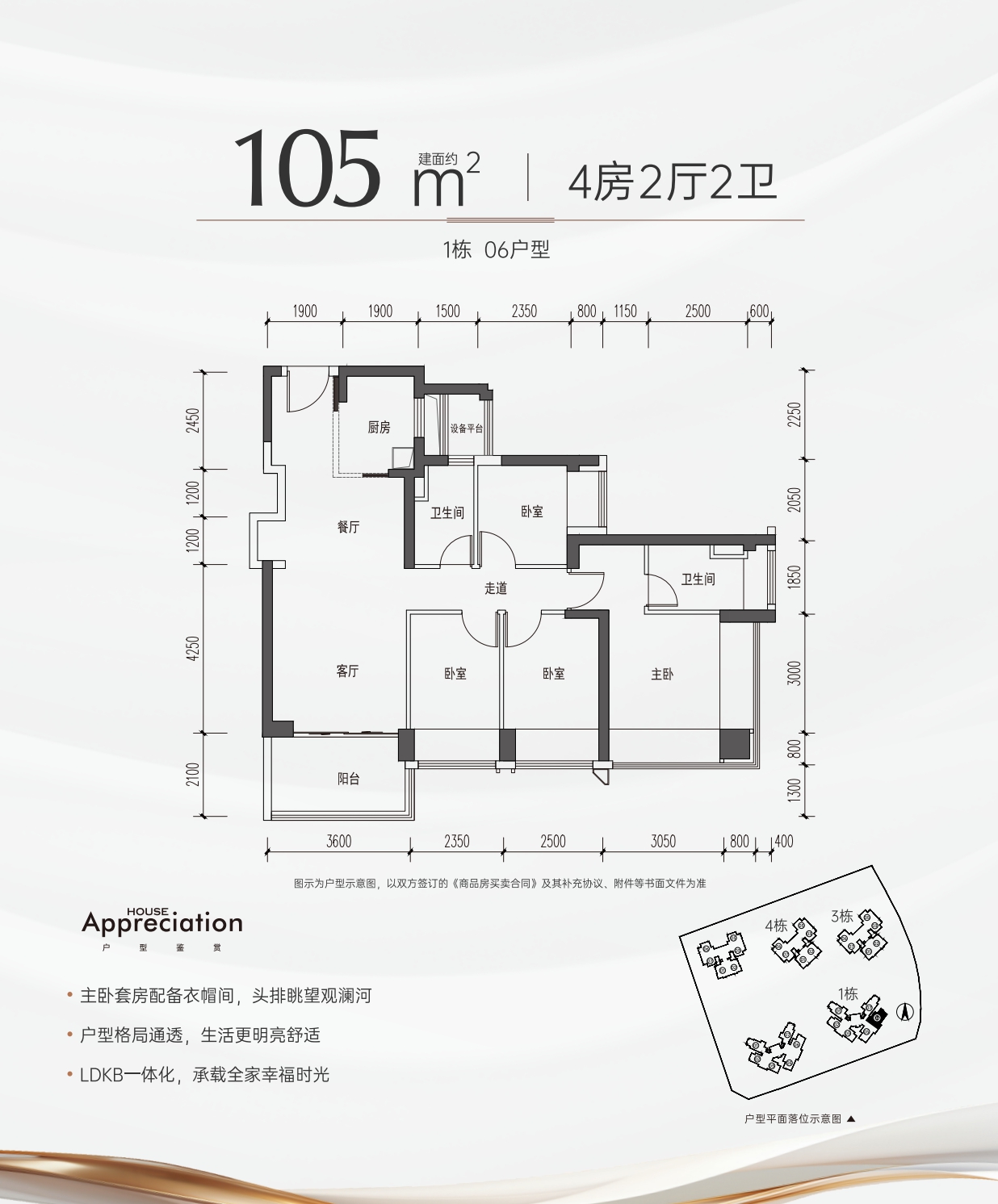 105平四房两厅两卫