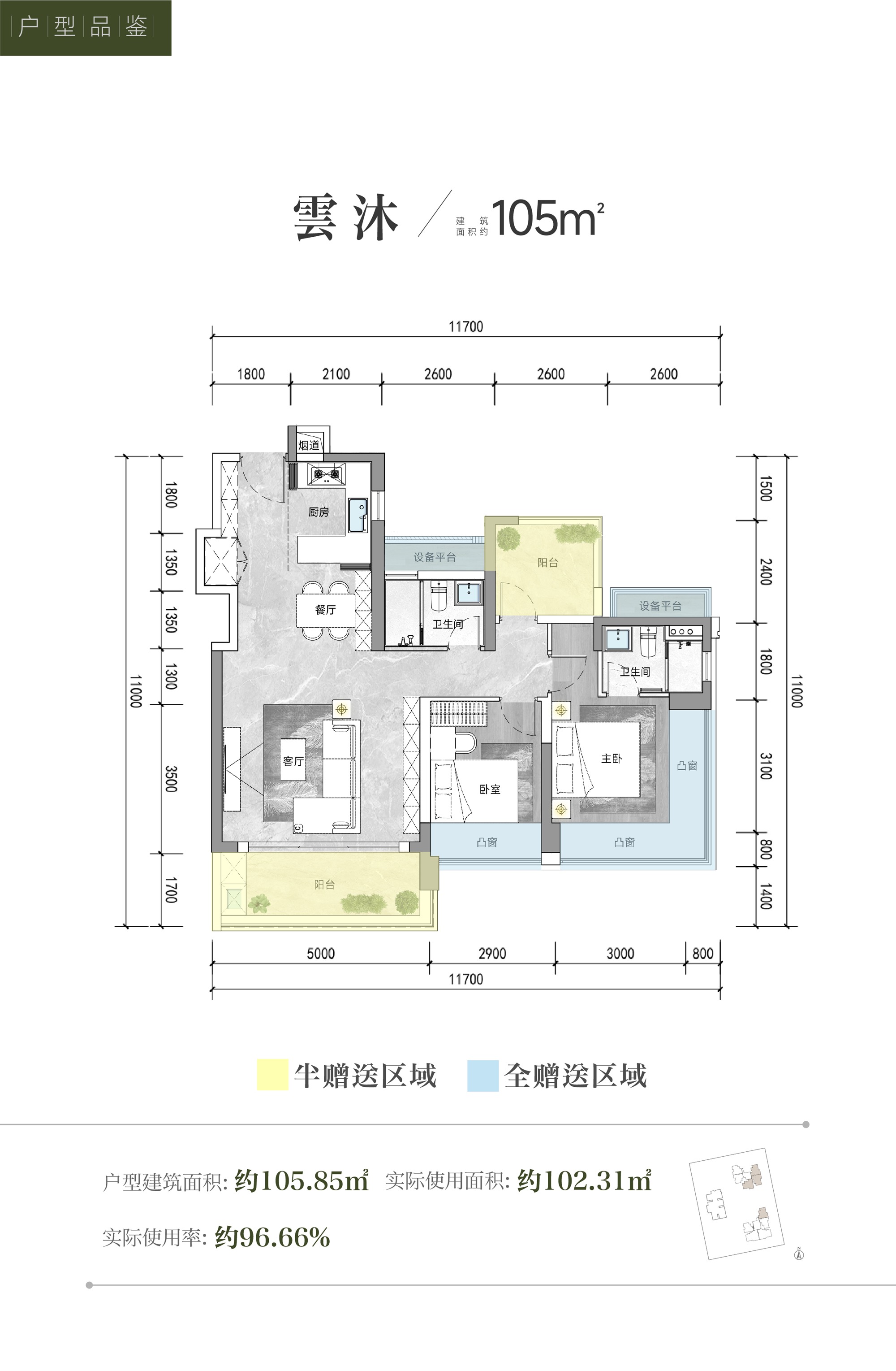 105平三房两厅两卫