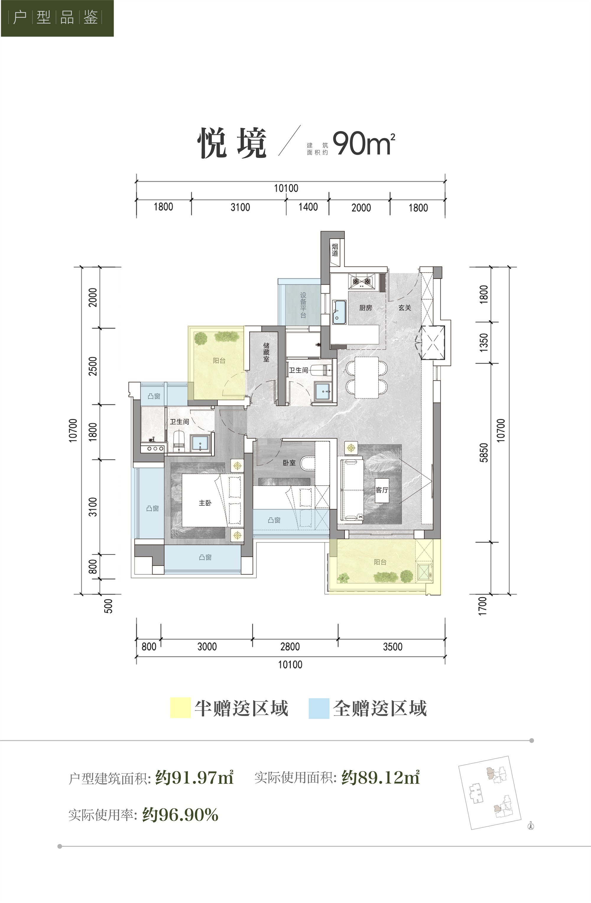 90平三房两厅两卫